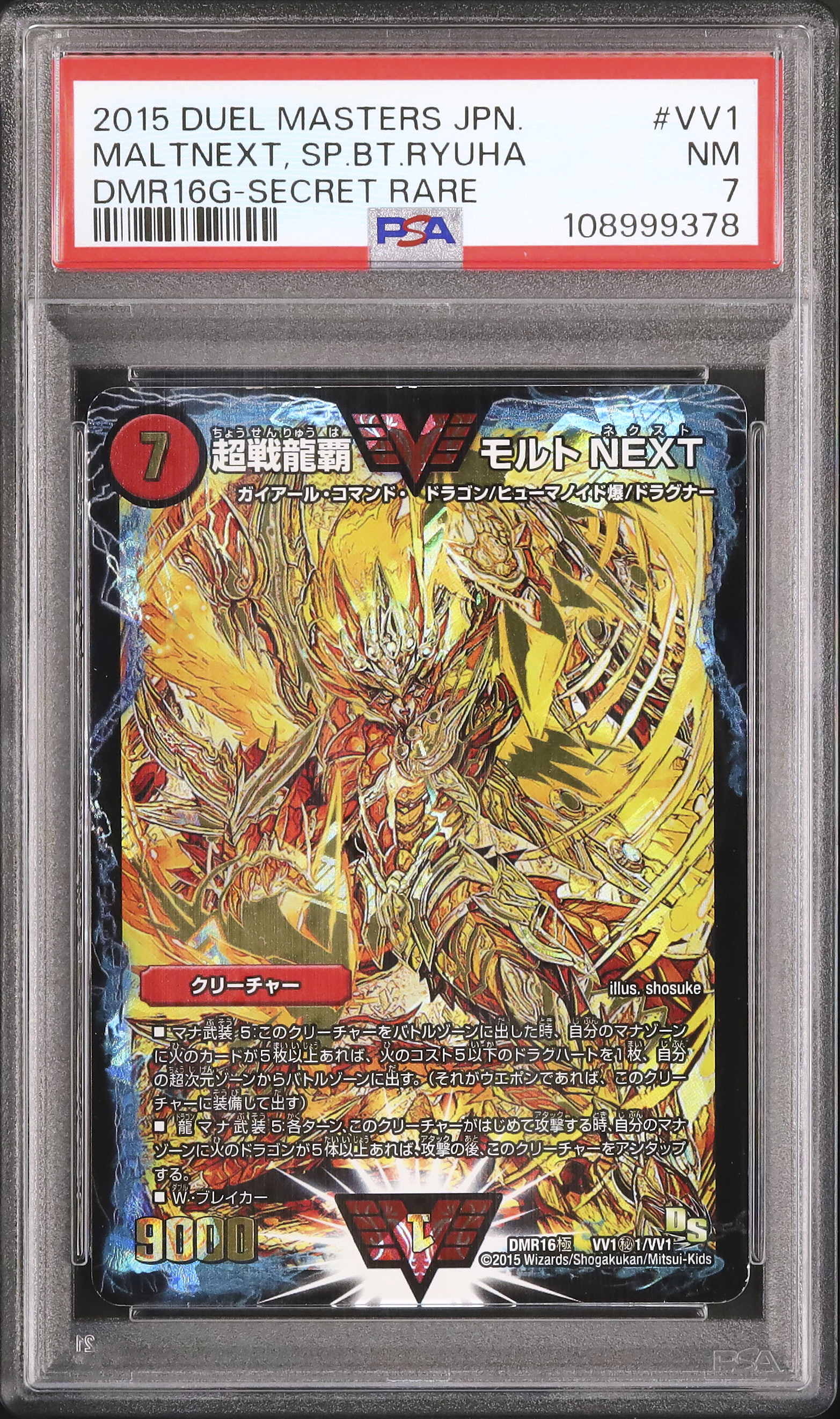 モルトnext 文字　シークレット　PSA 2015 超戦龍覇 モルトNEXT PSA 7 シークレット - カルドバ