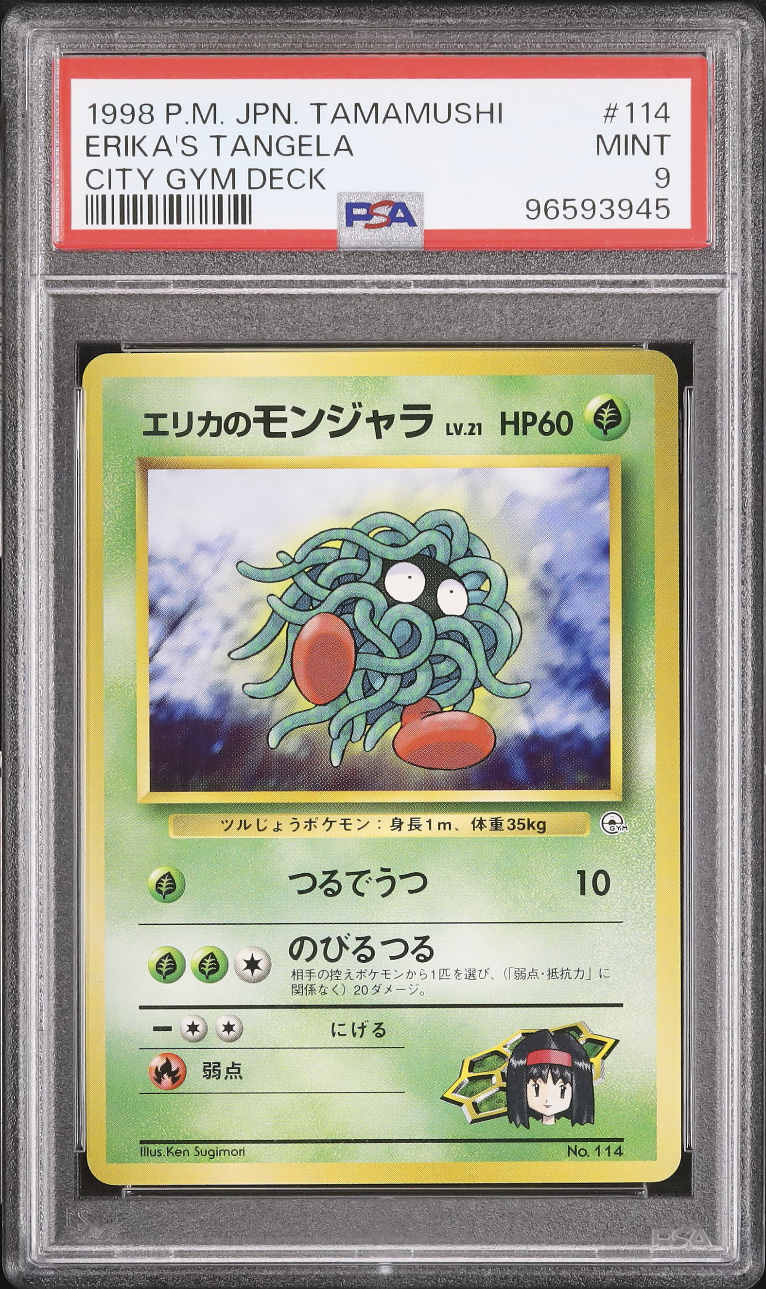 1998 エリカのモンジャラ PSA 9 - カルドバ