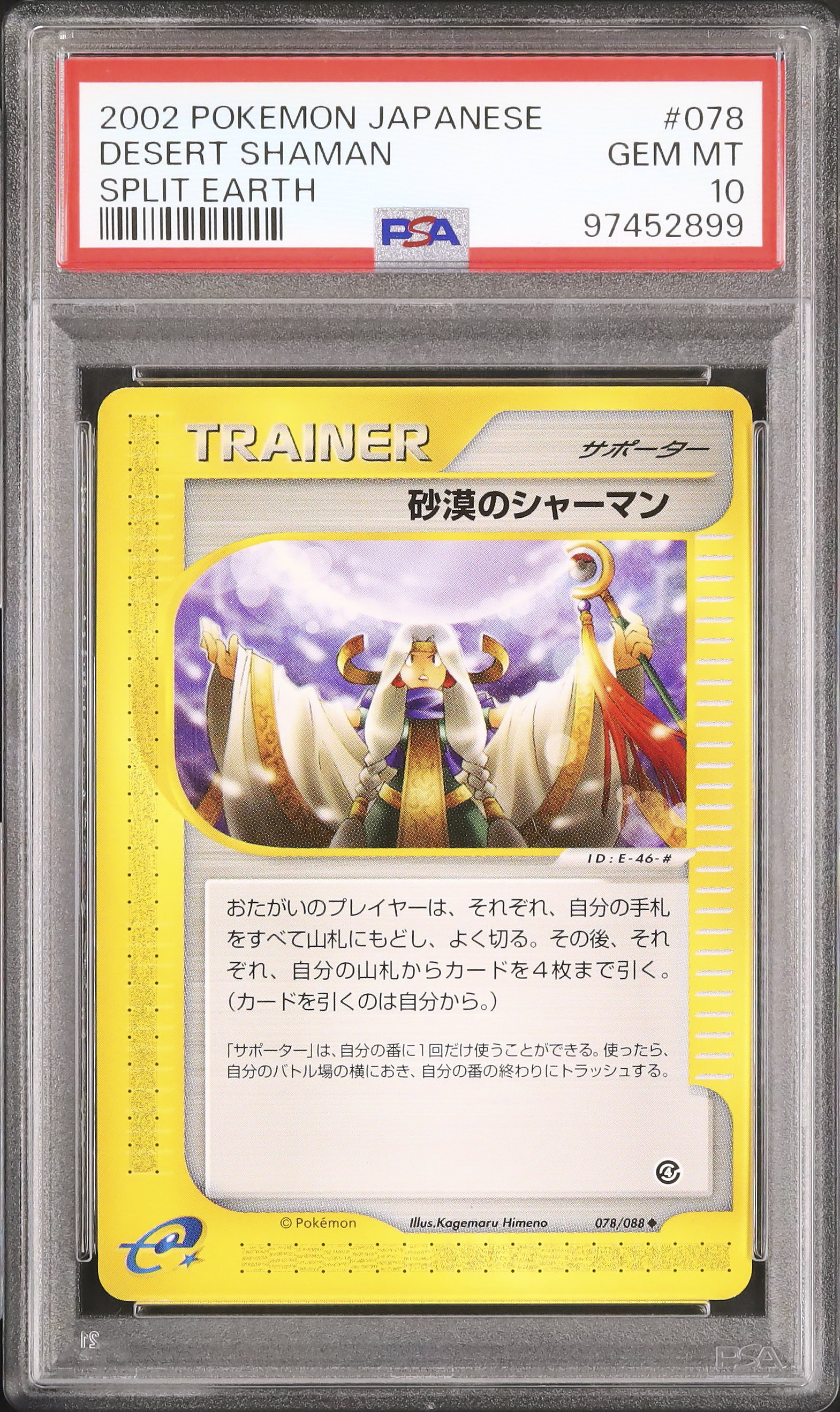2002 砂漠のシャーマン PSA 10 アンリミテッド