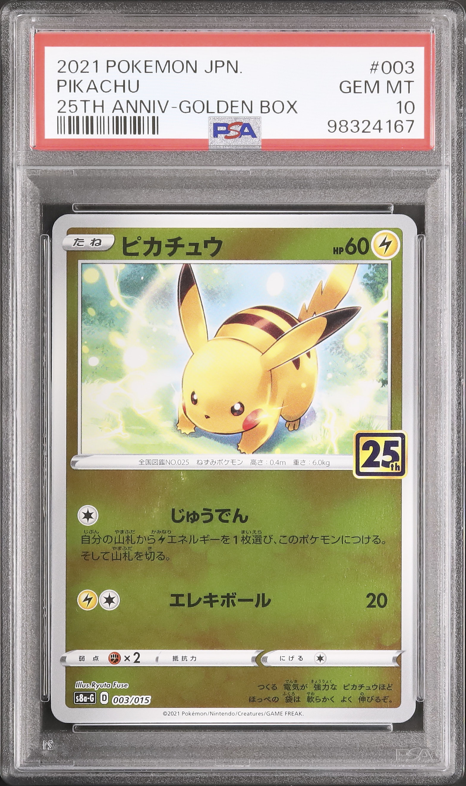 2021 ピカチュウ PSA 10 ミラー - カルドバ