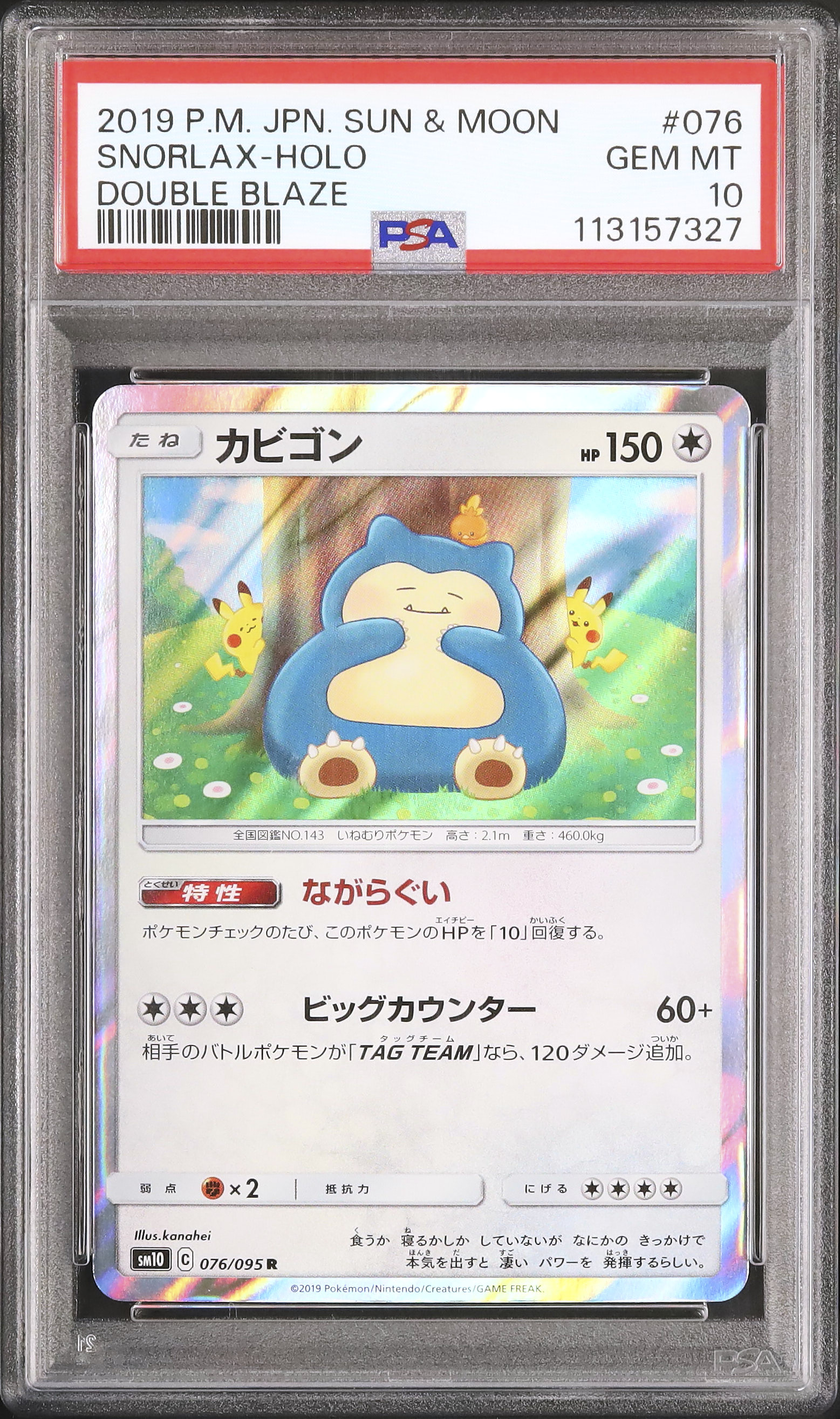 2019 カビゴン PSA 10 ホロ - カルドバ