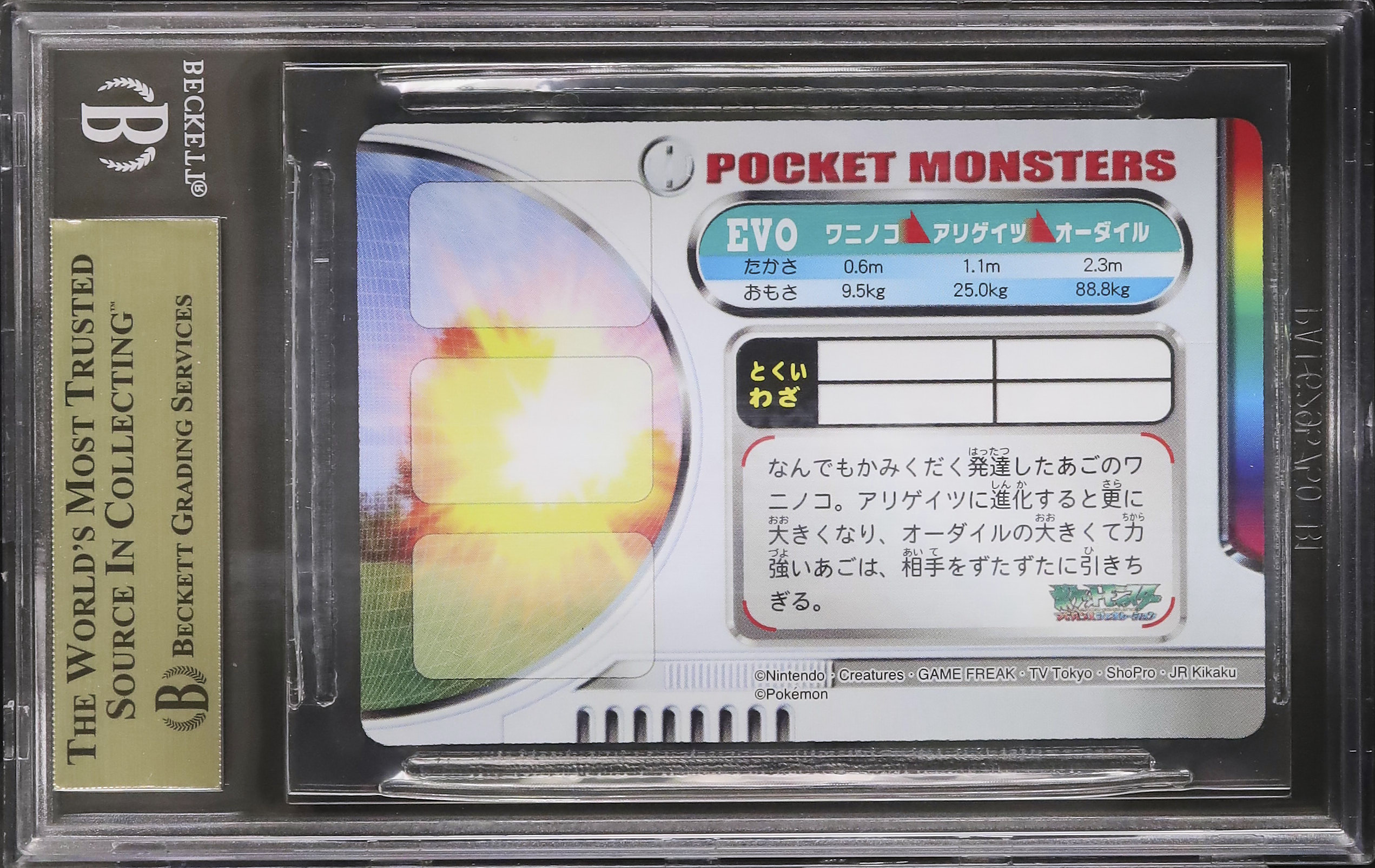BGS9.5 ワニノコ・アリゲイツ・オーダイル レンチキュラー 3D BGS9.5 ワニノコ・アリゲイツ・オーダイル レンチキュラー 3D