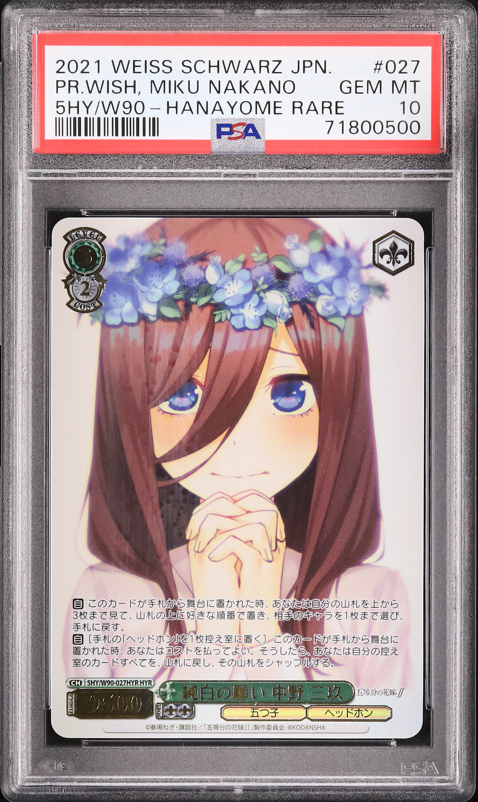 ヴァイスシュヴァルツ 五等分の花嫁 純白の願い 中野二乃 PSA10 HYR 