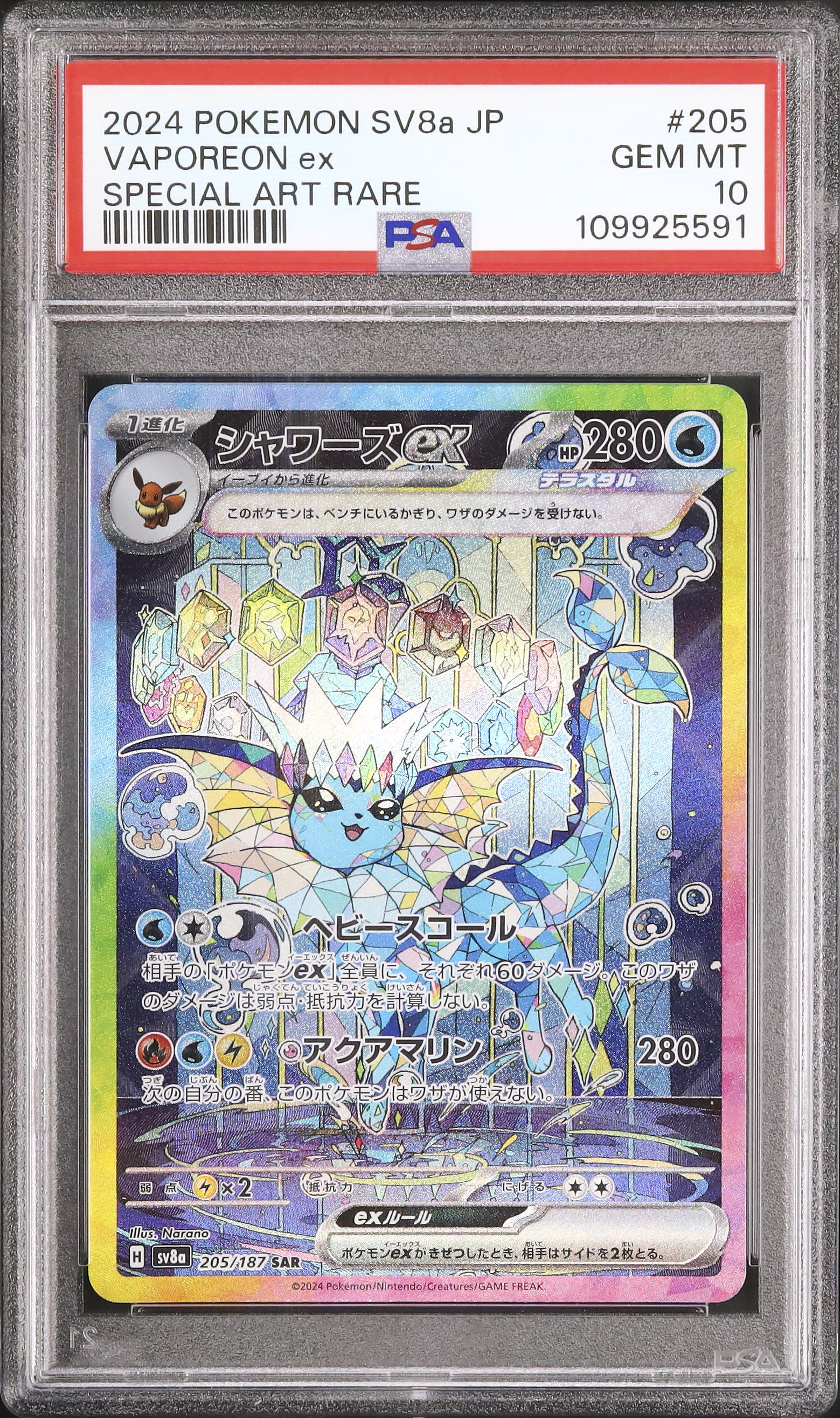 2024 ポケモン SV8 JP シャワーズ　マスボ PSA10 2024 シャワーズex PSA 10 - カルドバ