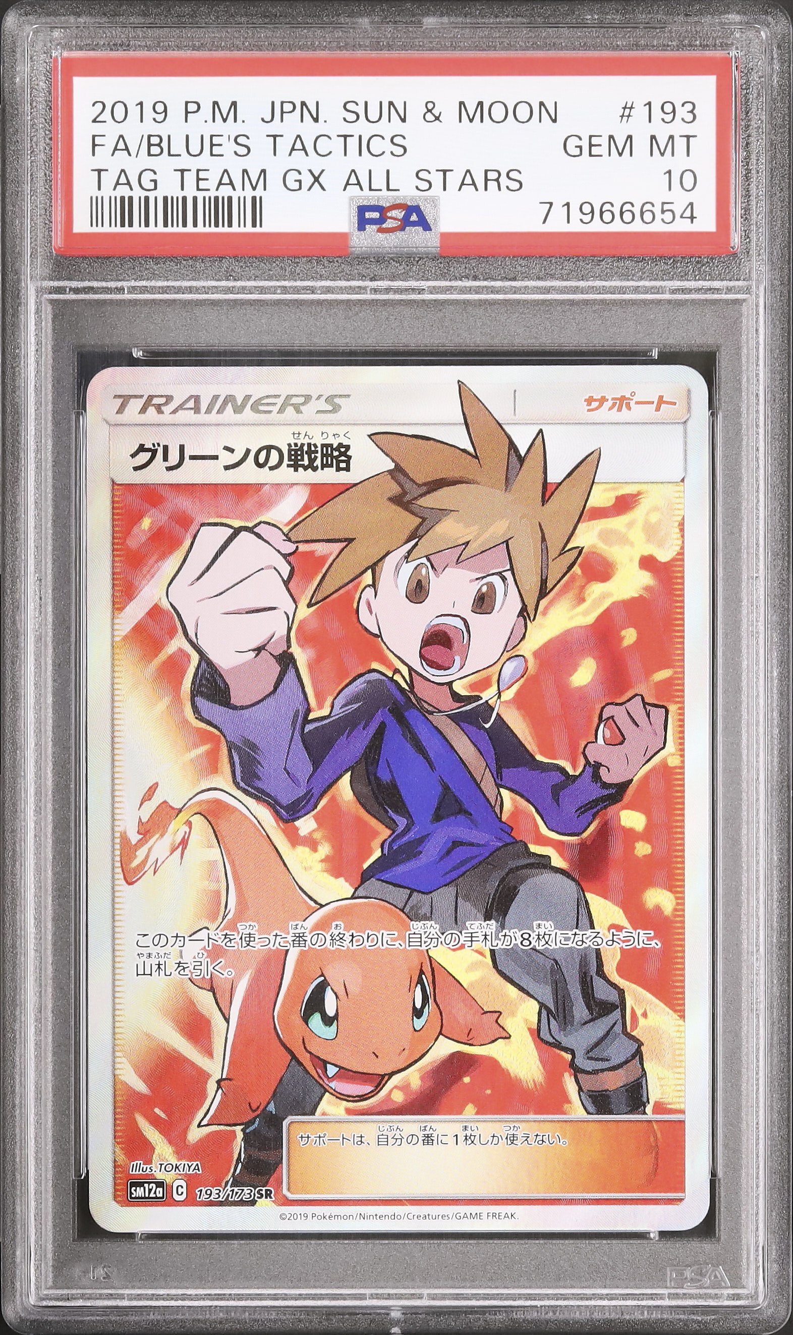 2019 グリーンの戦略 PSA 10 フルアート - カルドバ