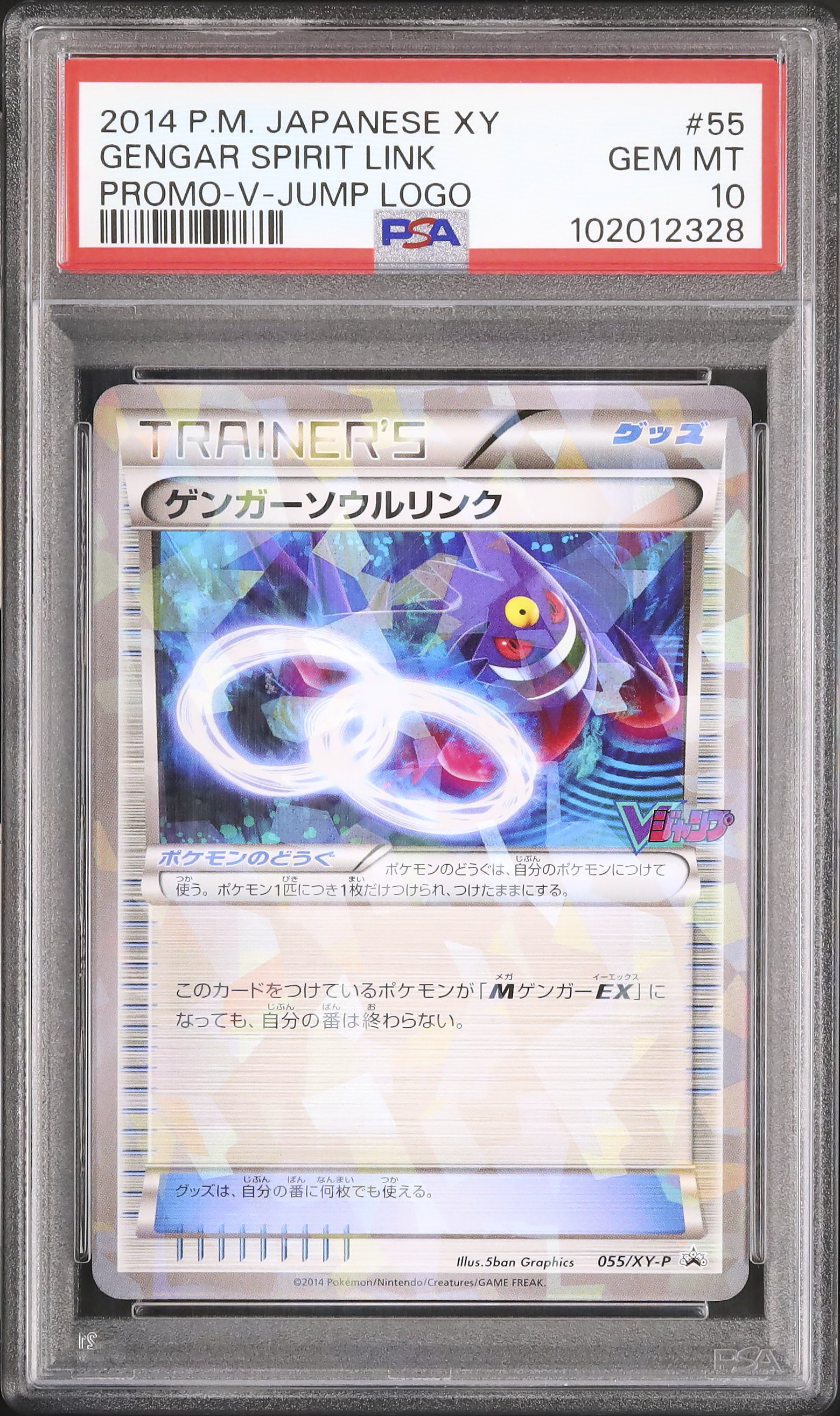 2014 Gengar Spirit Link PSA 10 - Cardova Japan