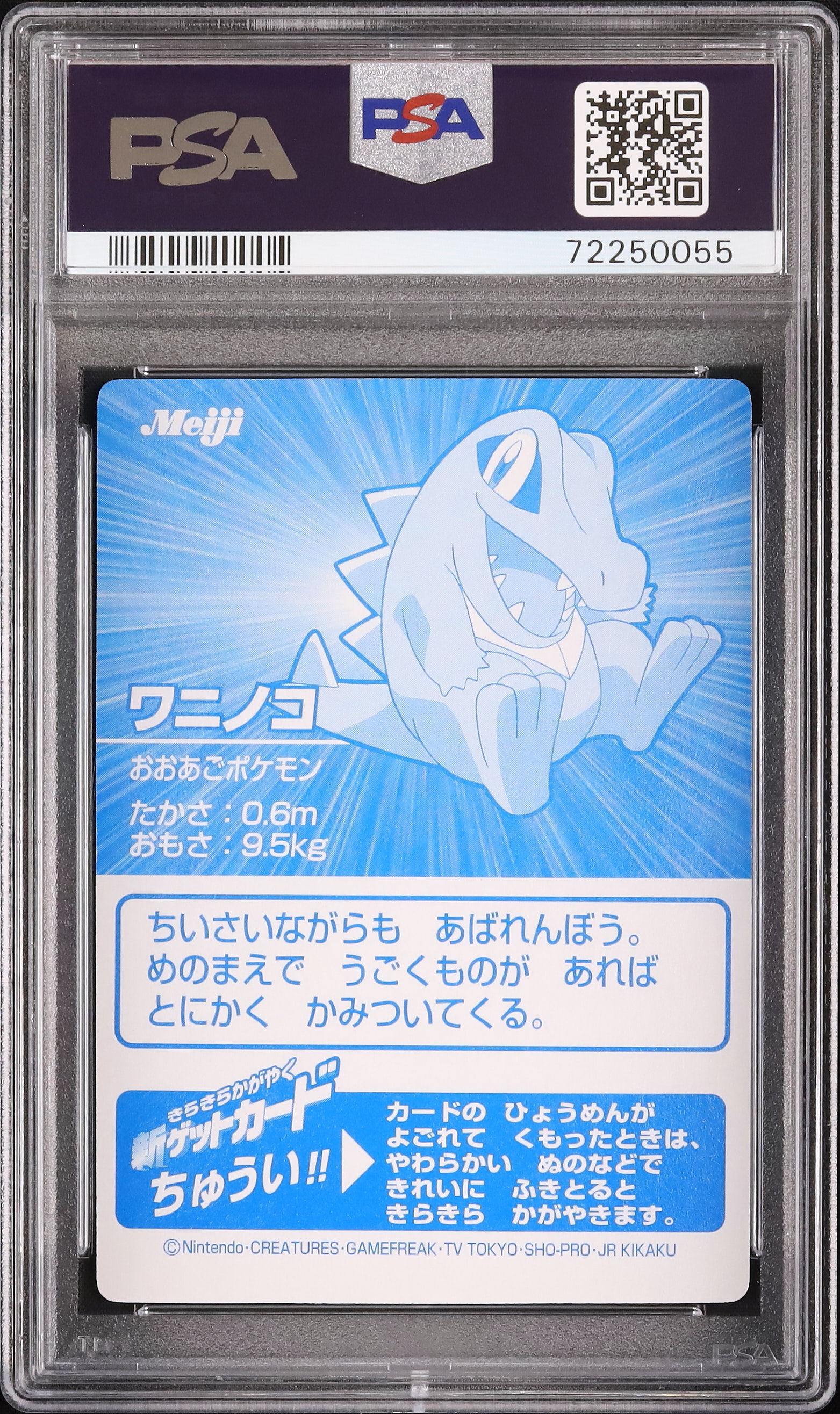 ポケモンカード ワニノコ psa10 PSA10鑑定済〕ワニノコ(マクドナルド)【-】{008/018}