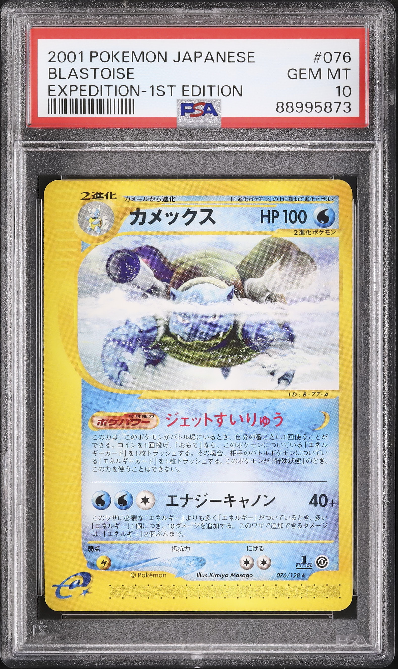 カメックス 2001 psa10 1st 2001 カメックス PSA 10 1st エディション - カルドバ