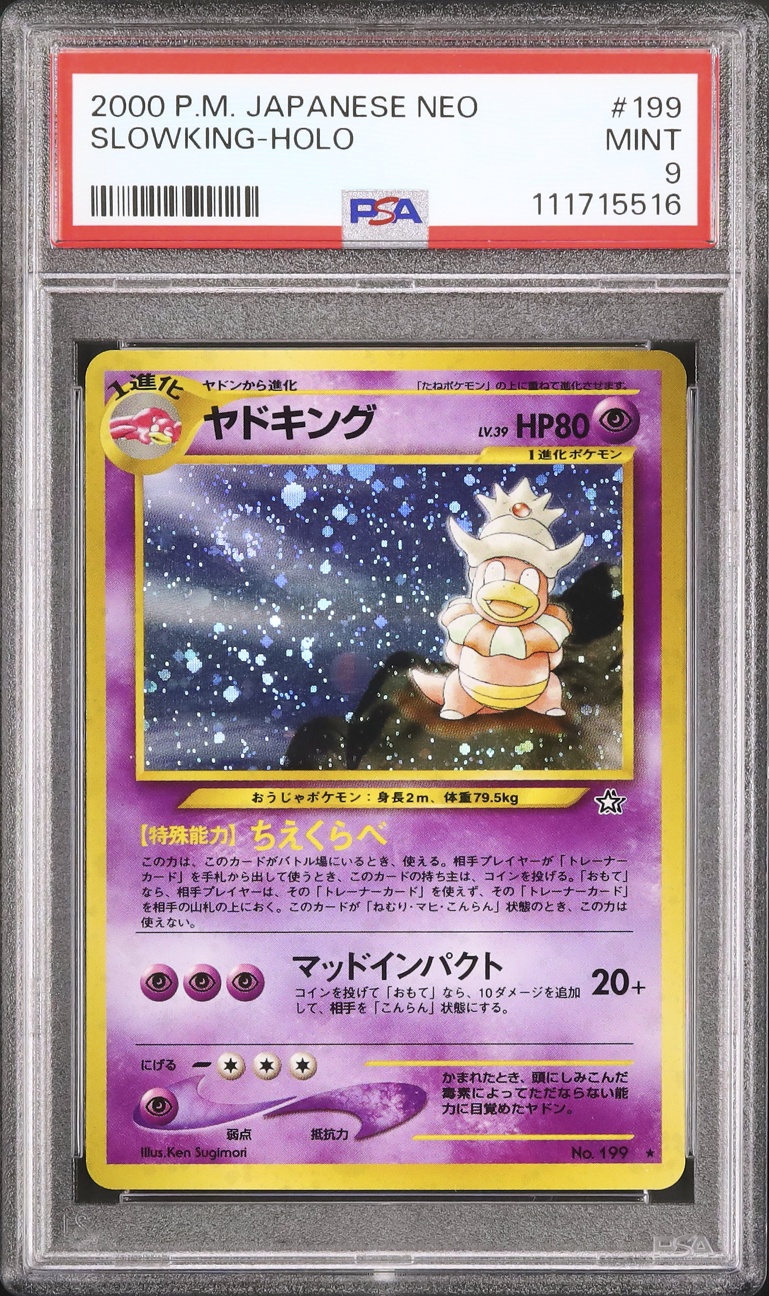 ポケモンカード　ヤドンとヤドキング　ホロ　ハートゴールド　PSA9連番セット ポケモンカード ヤドンとヤドキング ホロ ハートゴールド PSA9連