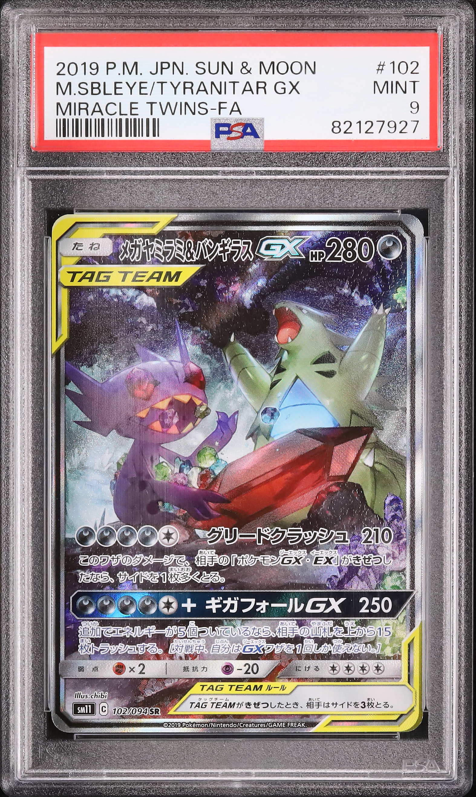 2019 メガヤミラミ&バンギラスGX PSA 9 スペシャルアート - カルドバ