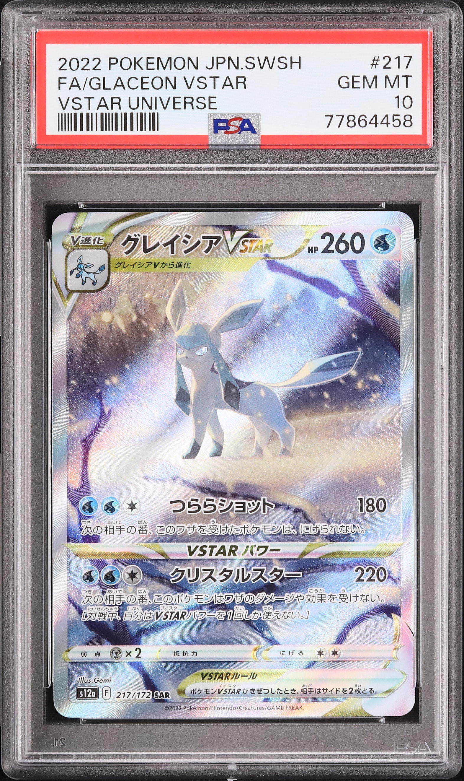 【PSA10】グレイシアVSTAR SAR ポケモンカード VSTARユニバース グレイシアVSTAR SAR PSA10 VSTARユニバース 217/172 - メルカリ
