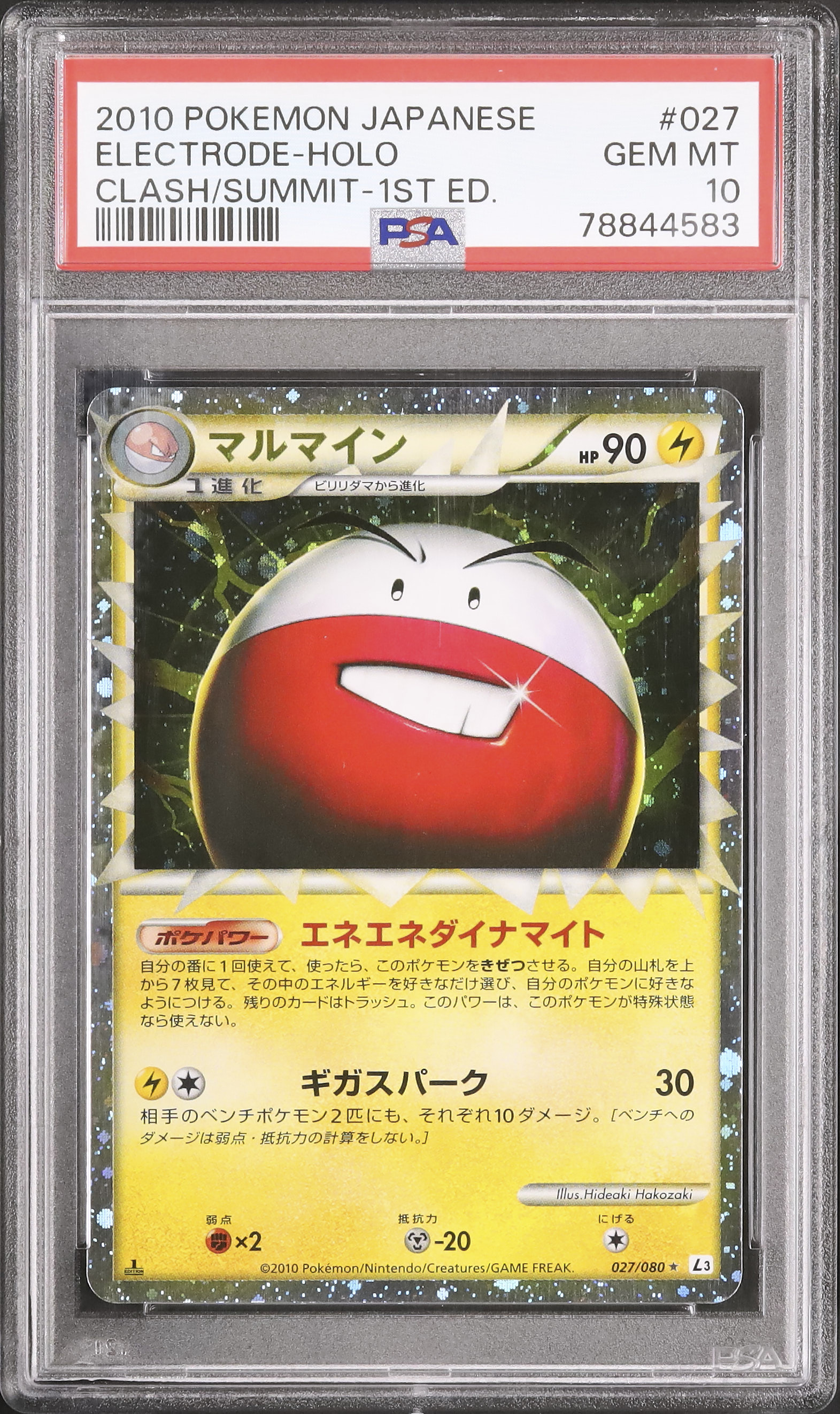 マニューラ マルマイン PSA10 連番 マニューラ マルマイン PSA10 連番