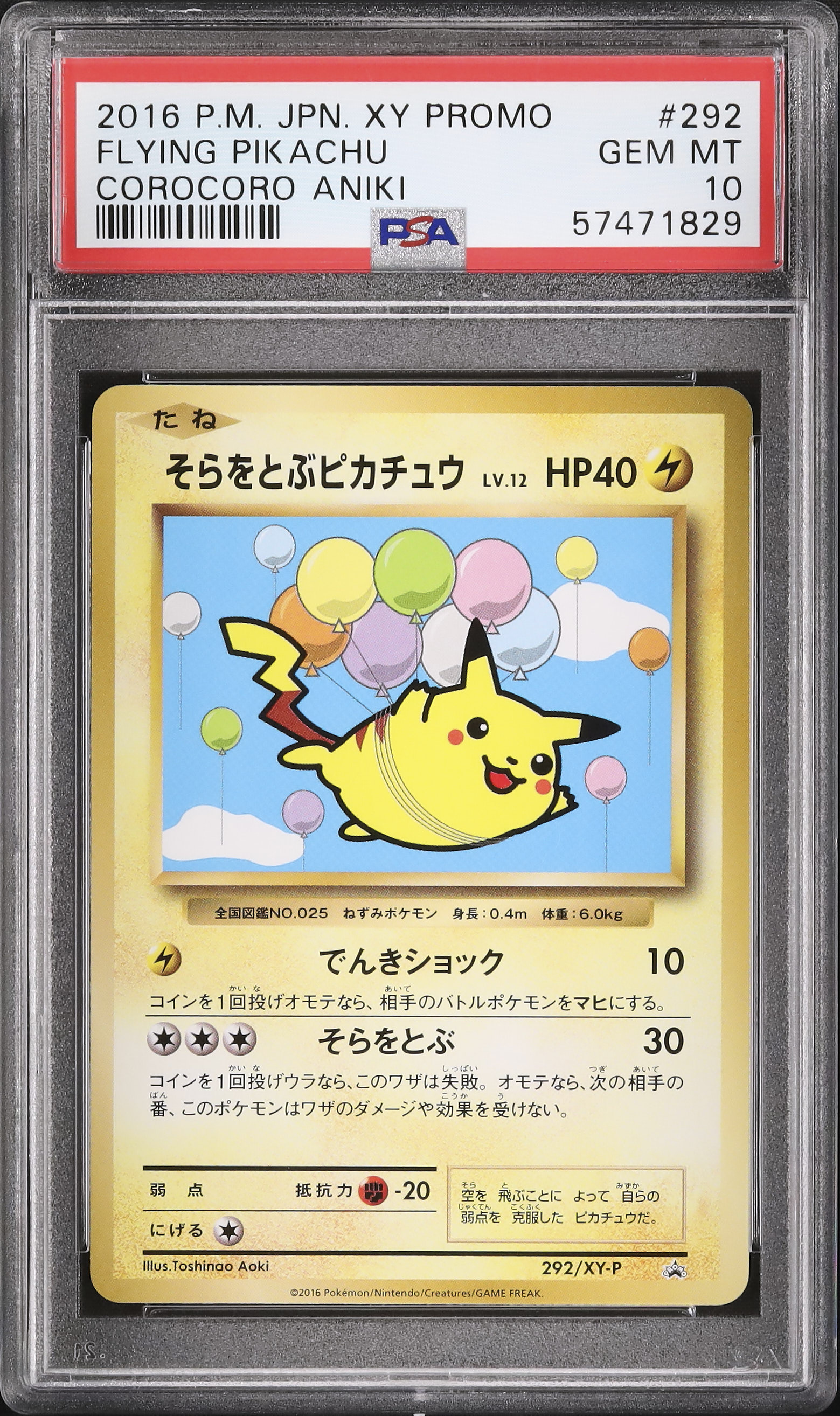 2016 Flying Pikachu PSA 10 - カルドバ