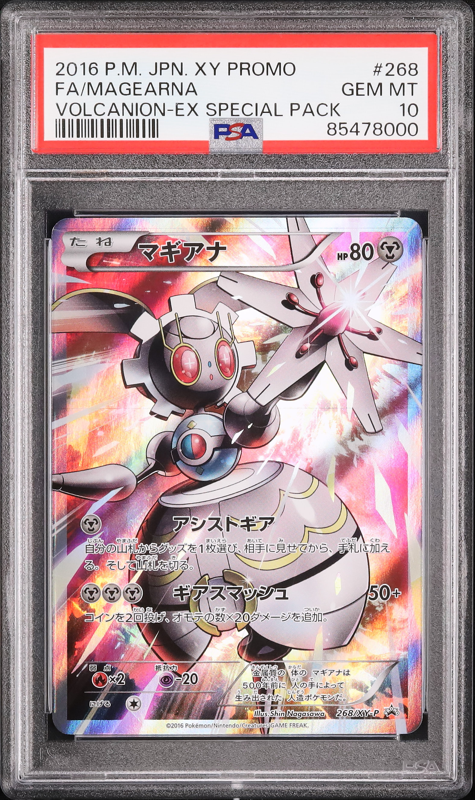 ボルケニオンEX ジャンボカード PSA10 XY-P ボルケニオンEX