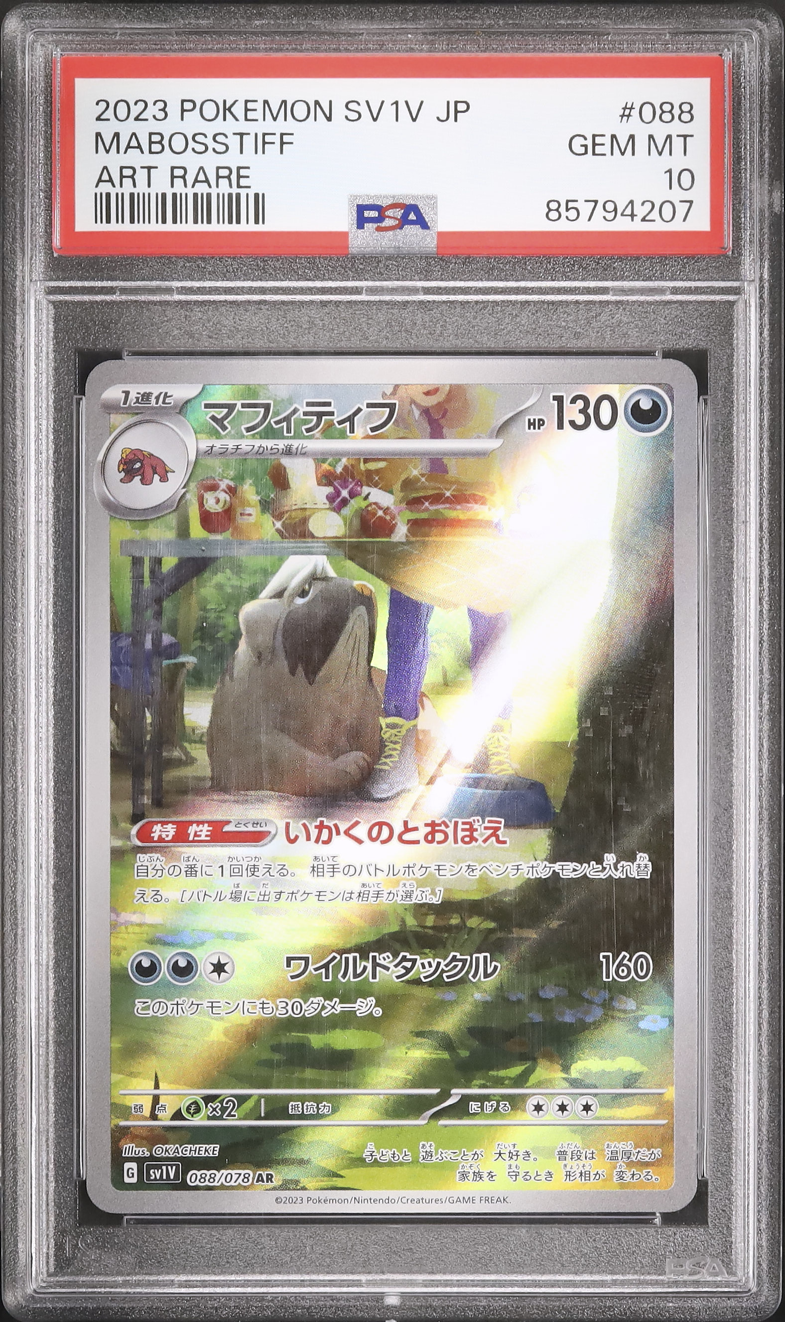 AR PSA10 マフィティフ ポケモンカード マフィティフAR 0 PSA10