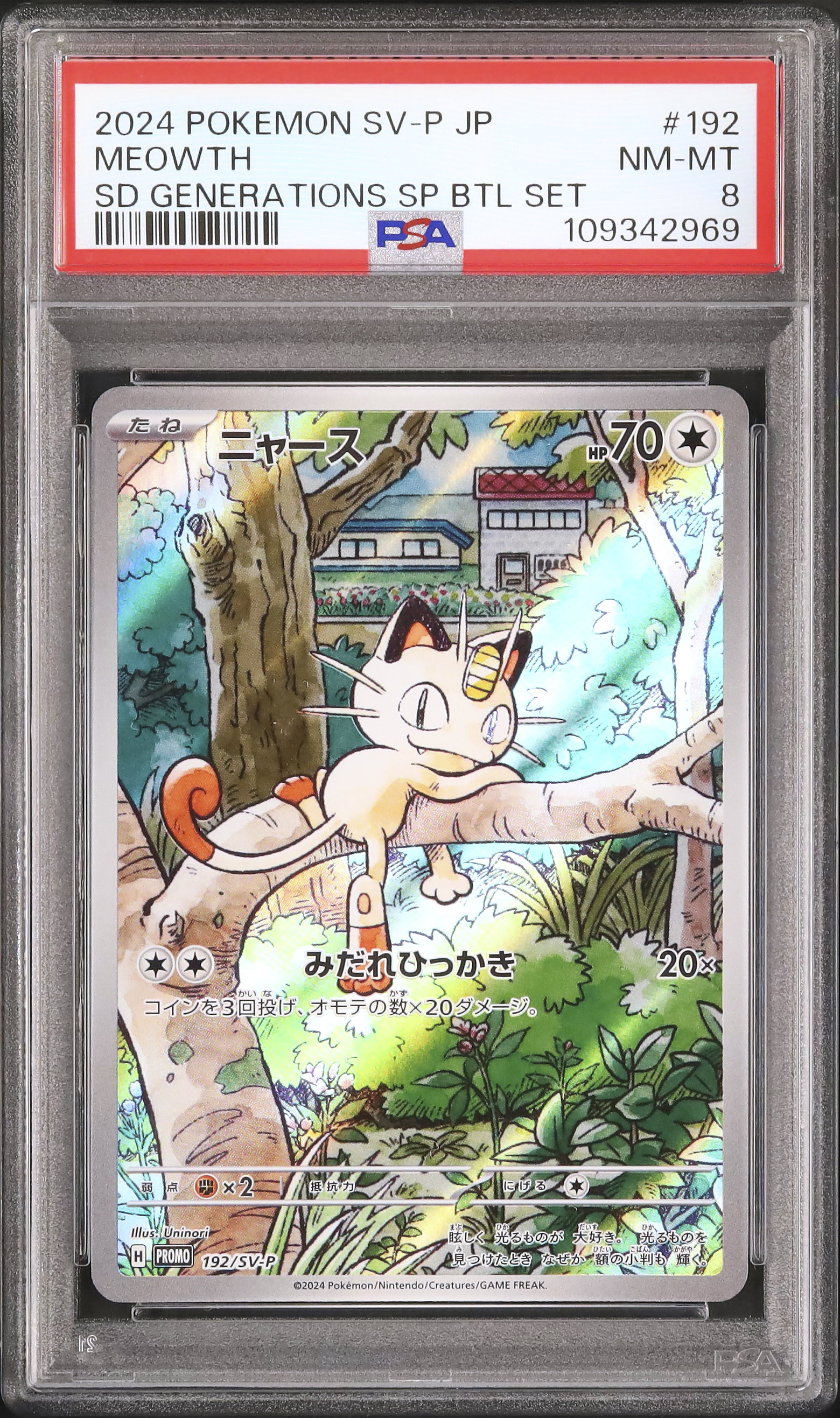 ポケモンカード　ニャース　ar 2024 ニャース PSA 8 AR仕様 - カルドバ