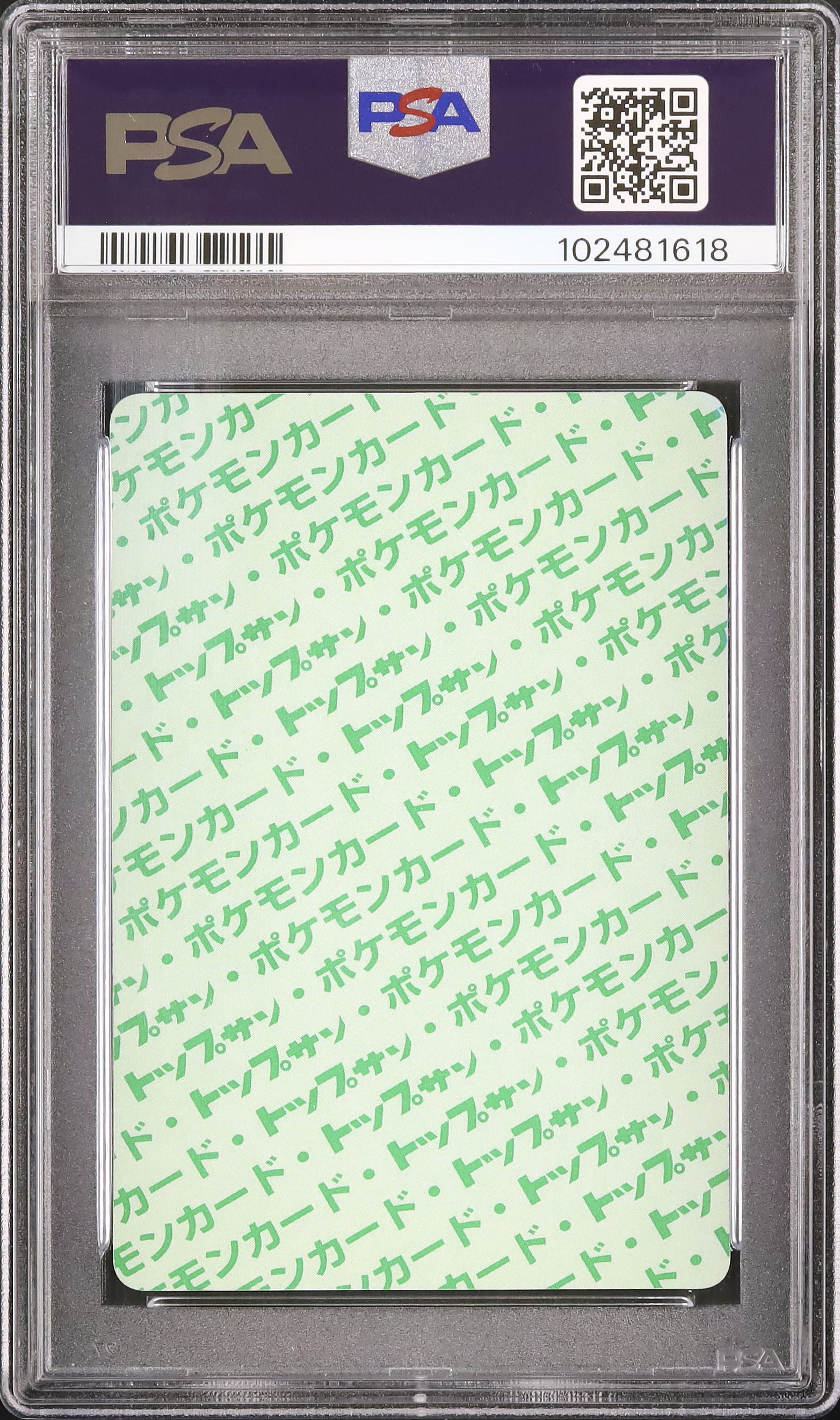 1997 ゴース PSA 10 グリーンバック - カルドバ