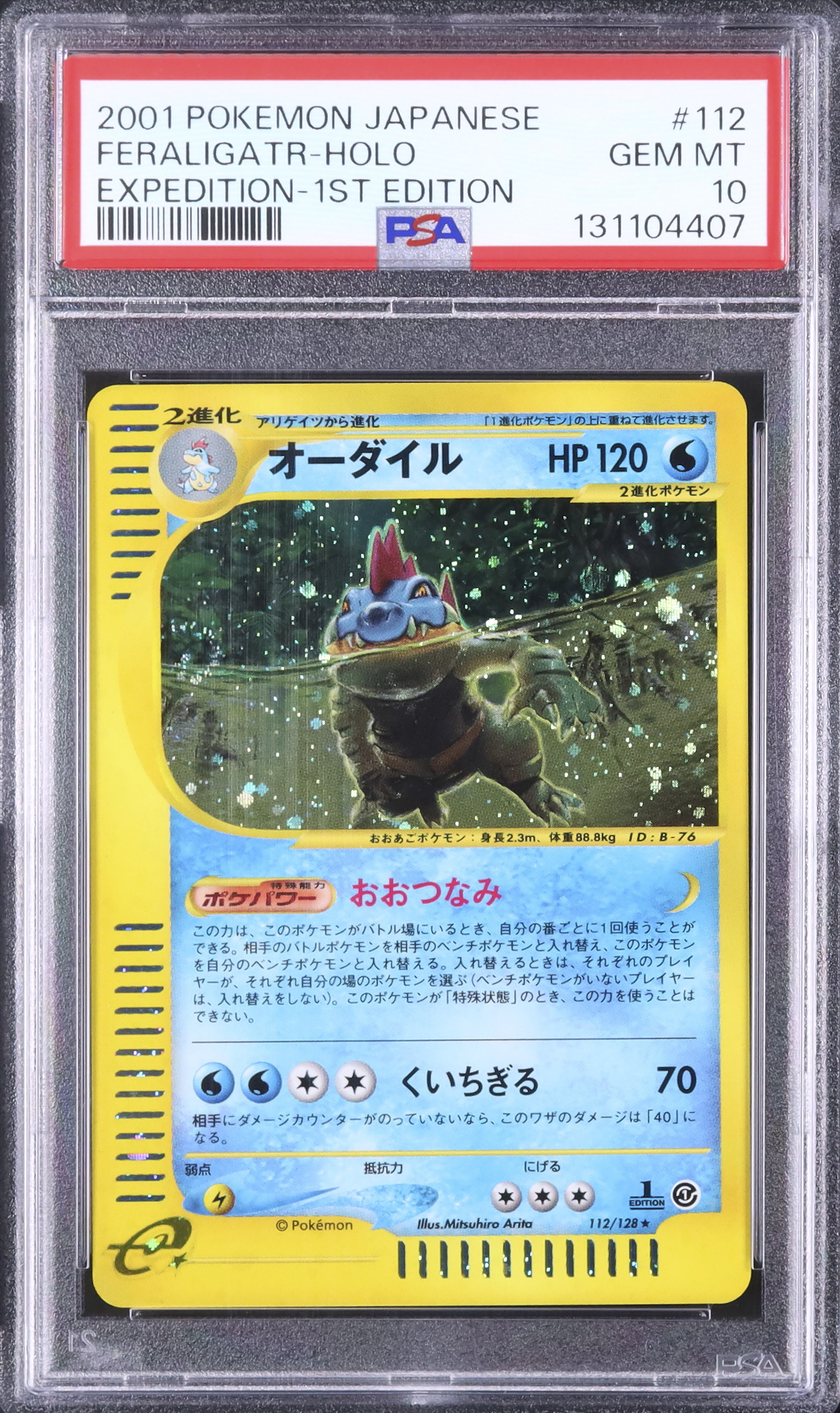 フォローで割引！ ポケモンカード PSA8 オーダイル デルタ種 1st フォローで割引！ ポケモンカード PSA8 オーダイル デルタ種 1st