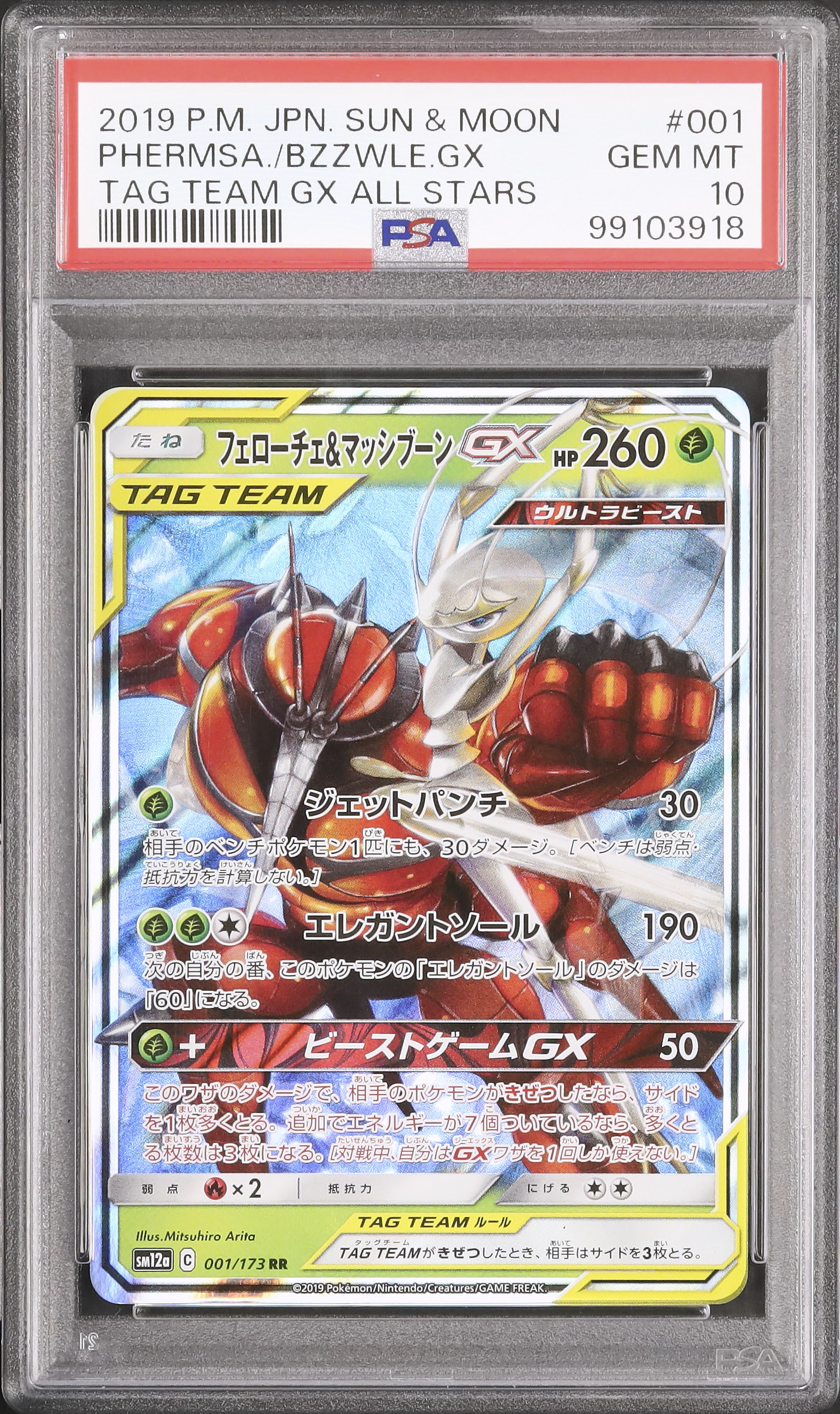 【希少】ポケモンカード レギュレーションA フェローチェ HR PSA10 希少】ポケモンカード レギュレーションA フェローチェ HR PSA10