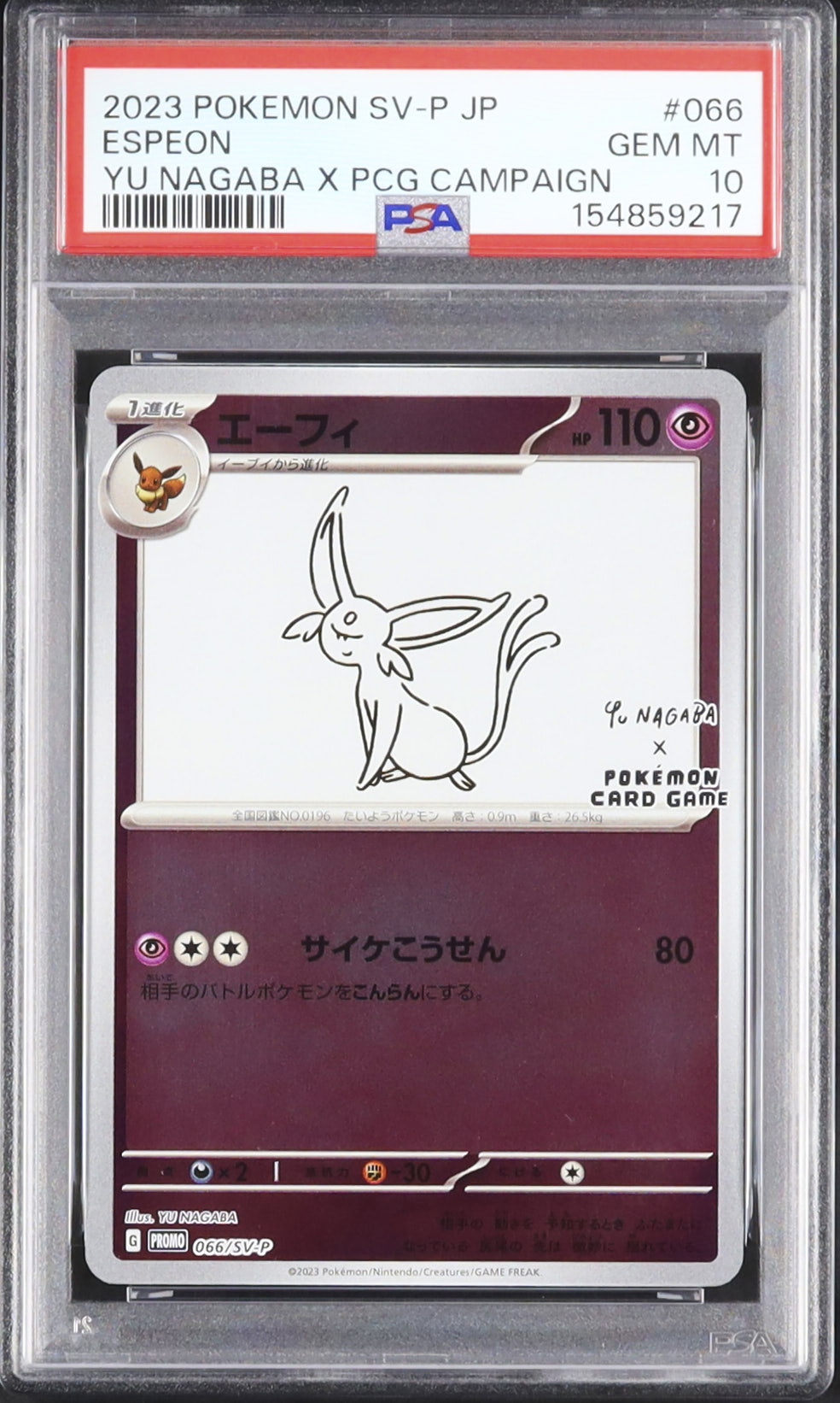 ポケモンカード ナガバ 長場雄 エーフィ 2023 エーフィ PSA 10 - カルドバ