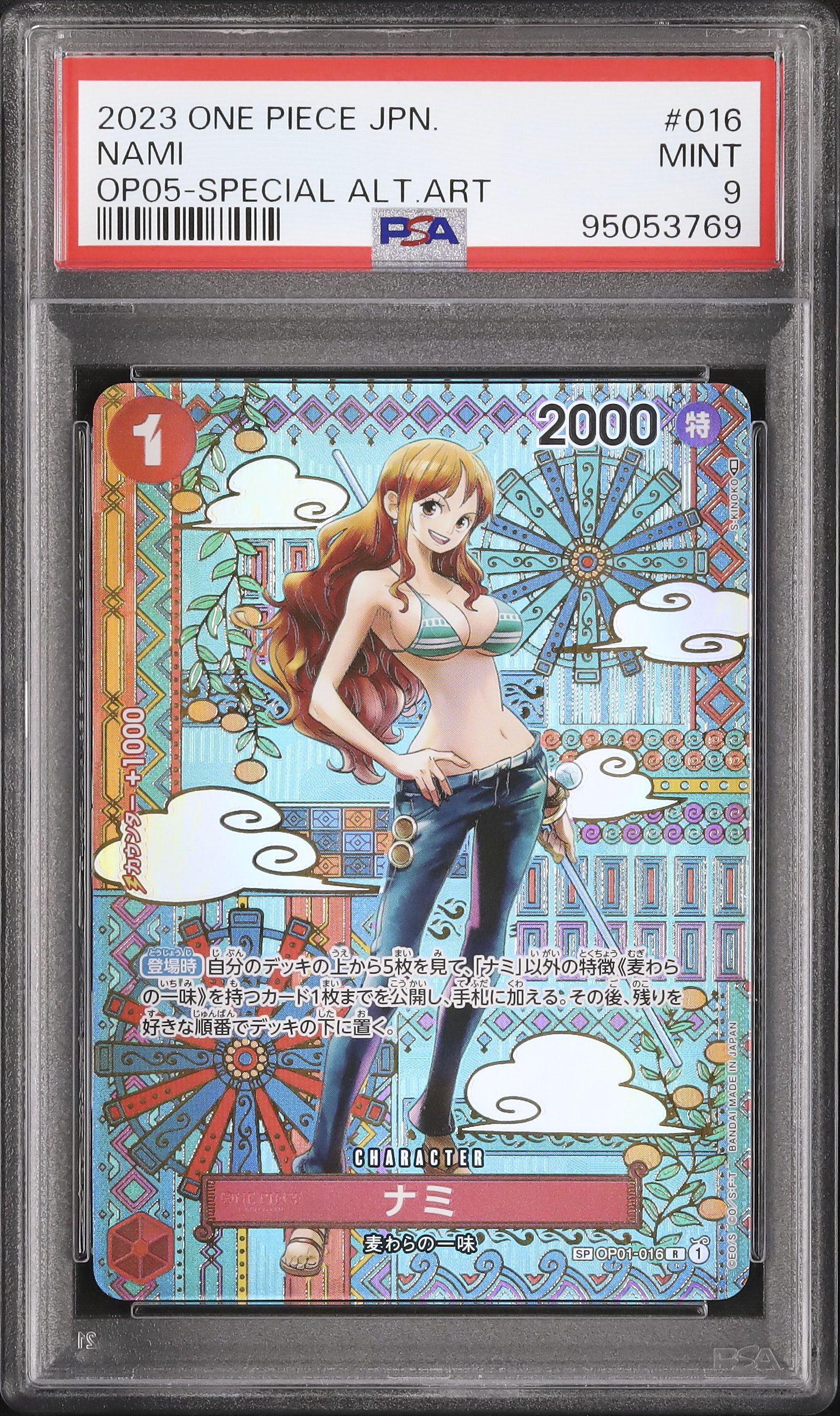 [PSA9 MINT] One Piece ワンピース 2023 OP03-112 シャーロット・プリン #503 PSA 9 MINT JAPANESE ONE PIECE 2023 DON!! CARD 1ST ANNIVERSARY EVENT LUFFY