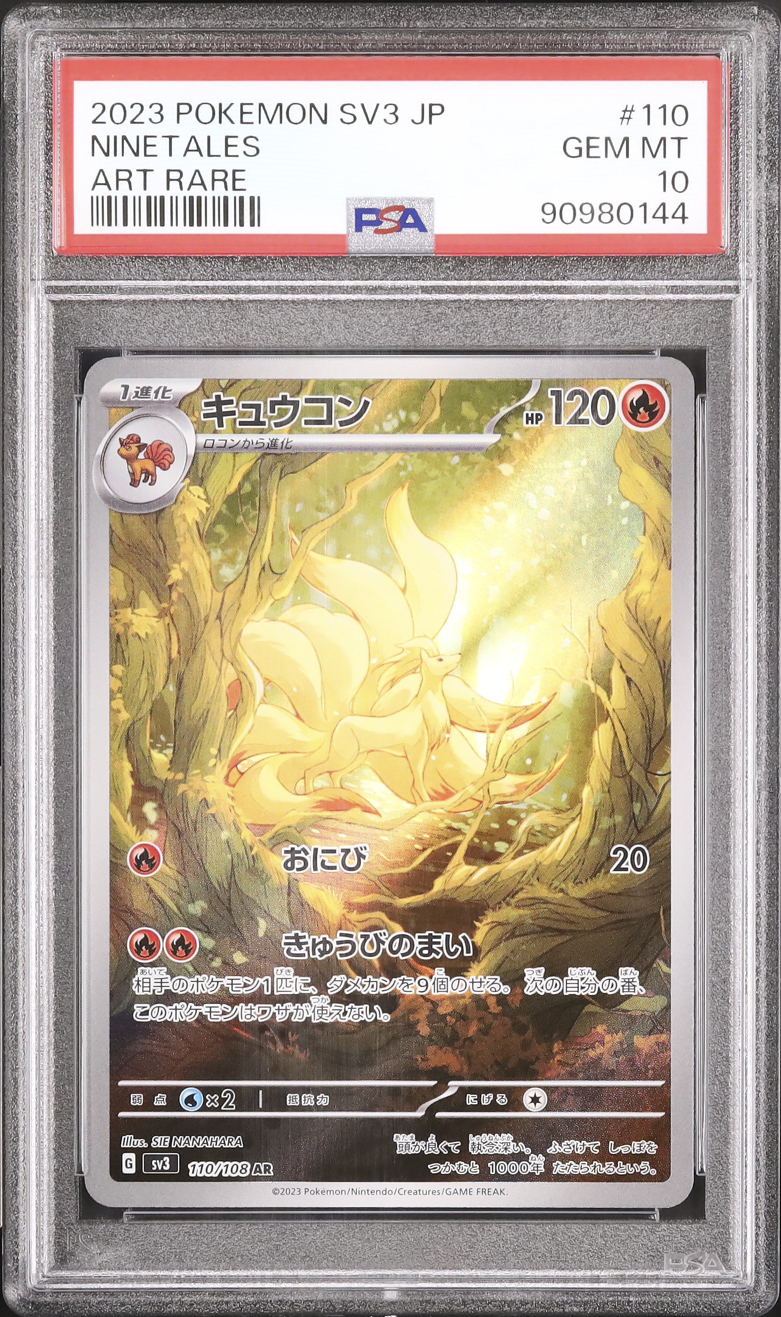 2023 キュウコン PSA 10 - カルドバ