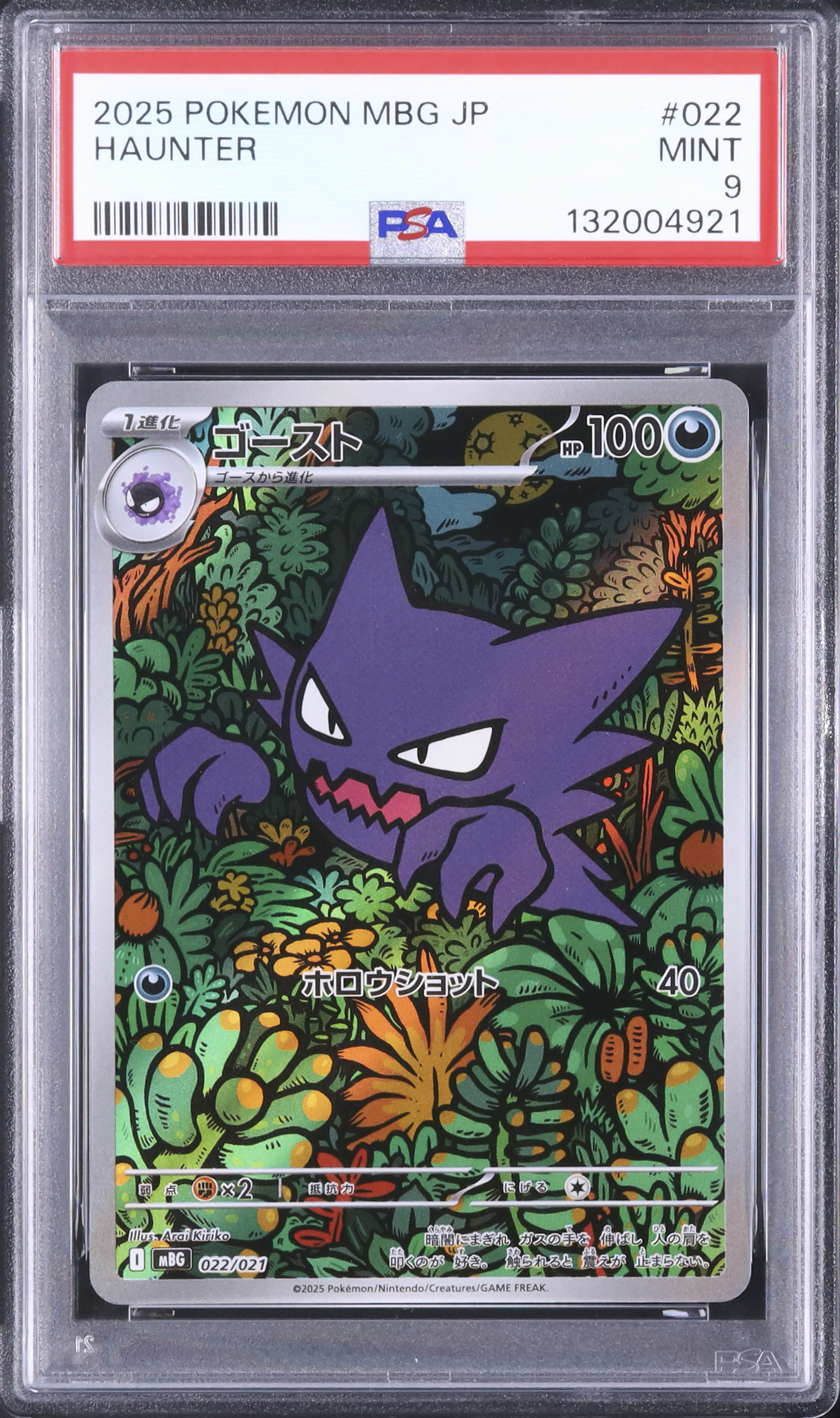 2025 ゴースト PSA 9 AR仕様 - カルドバ