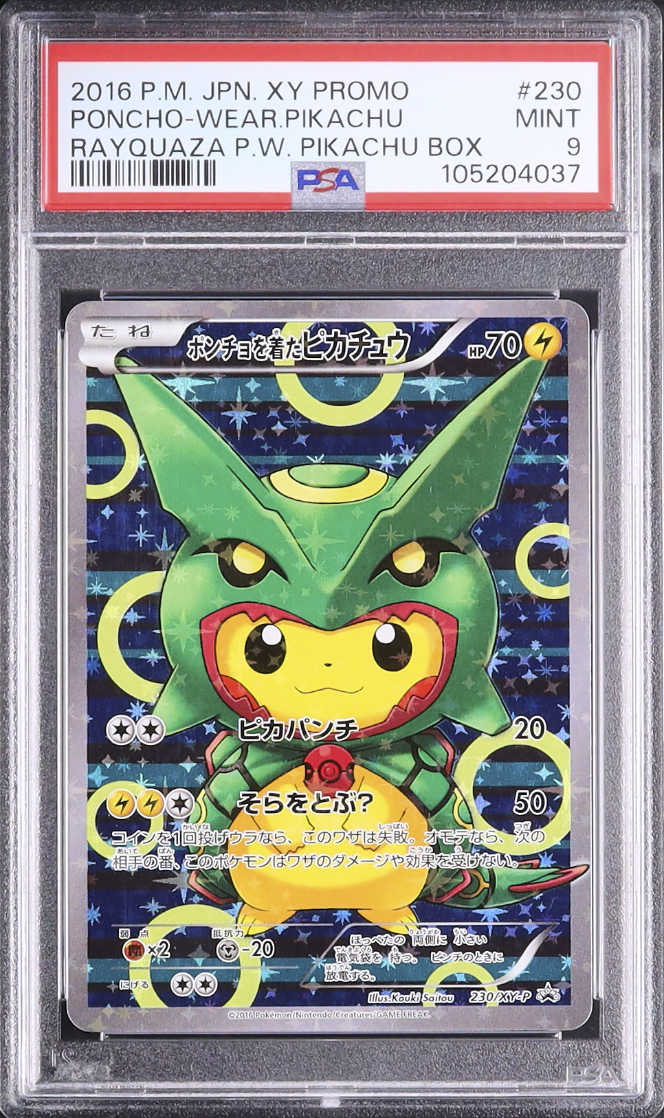 2016 ポンチョを着たピカチュウ(レックウザ) PSA 9 フルアート - カルドバ