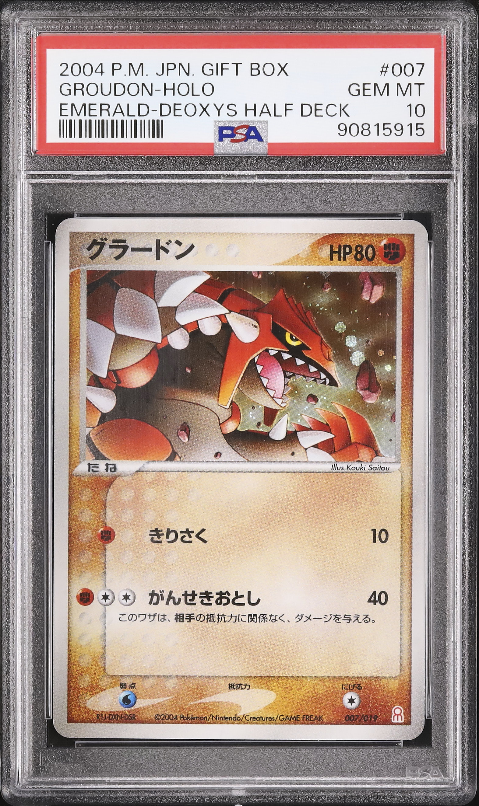 【美品】グラードン カイオーガ ギフトボックス エメラルドver. ポケモンカード ギフトボックス ADV エメラルド グラードン カイオーガ