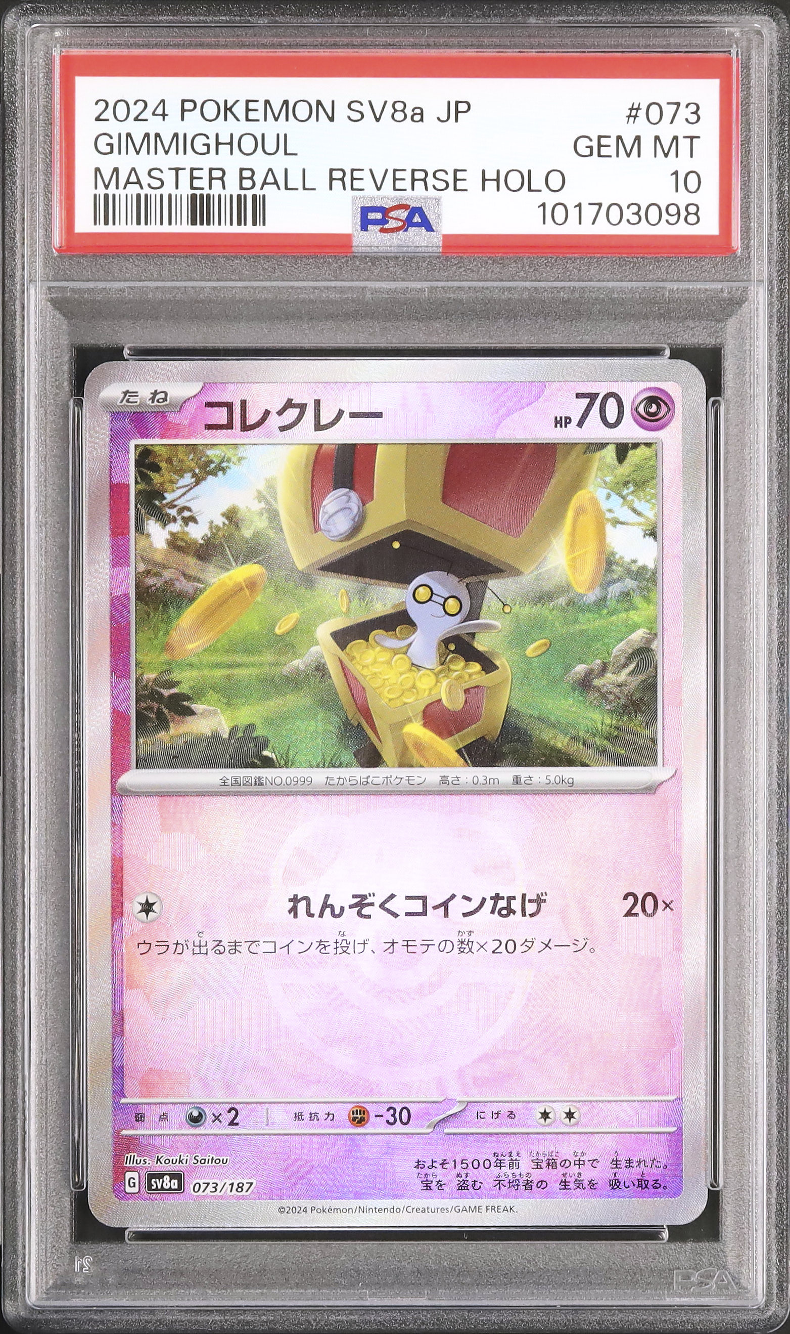 2024 コレクレー PSA 10 マスターボール - カルドバ