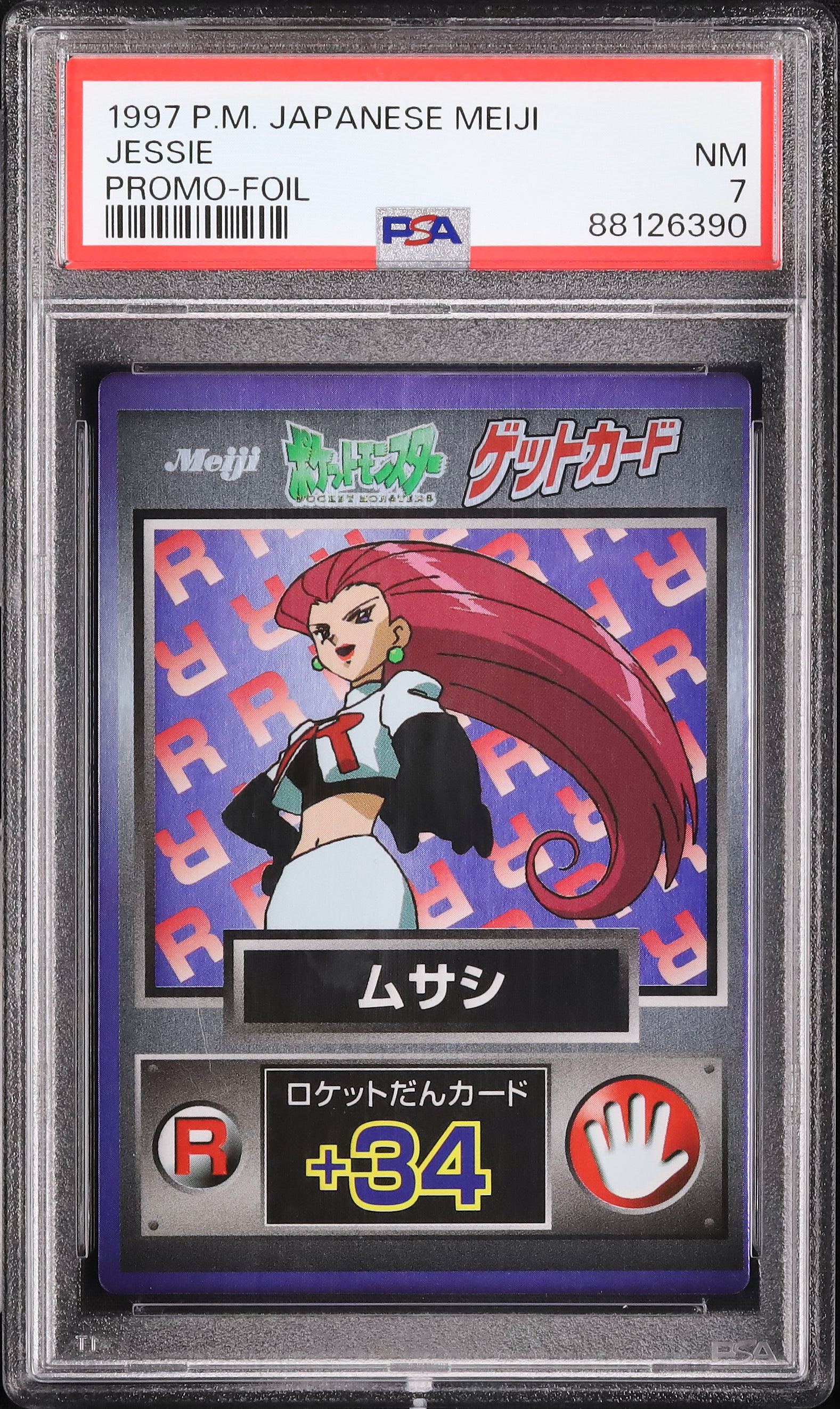 日本製 PSA 3連番】MEIJI PROMO-通販 レジアイス レジスチル