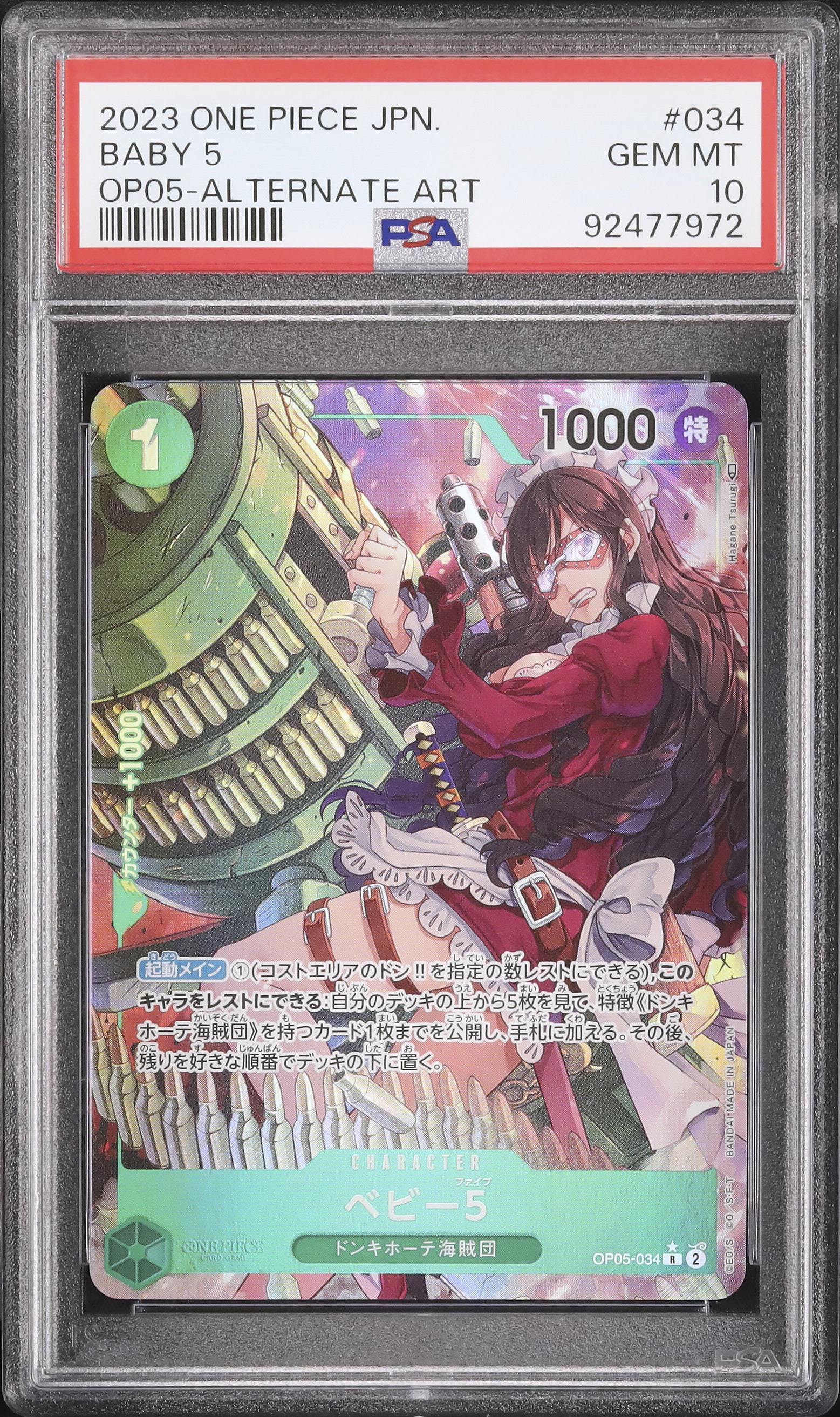 2023 ベビー5 PSA 10 パラレル 絵違い - カルドバ