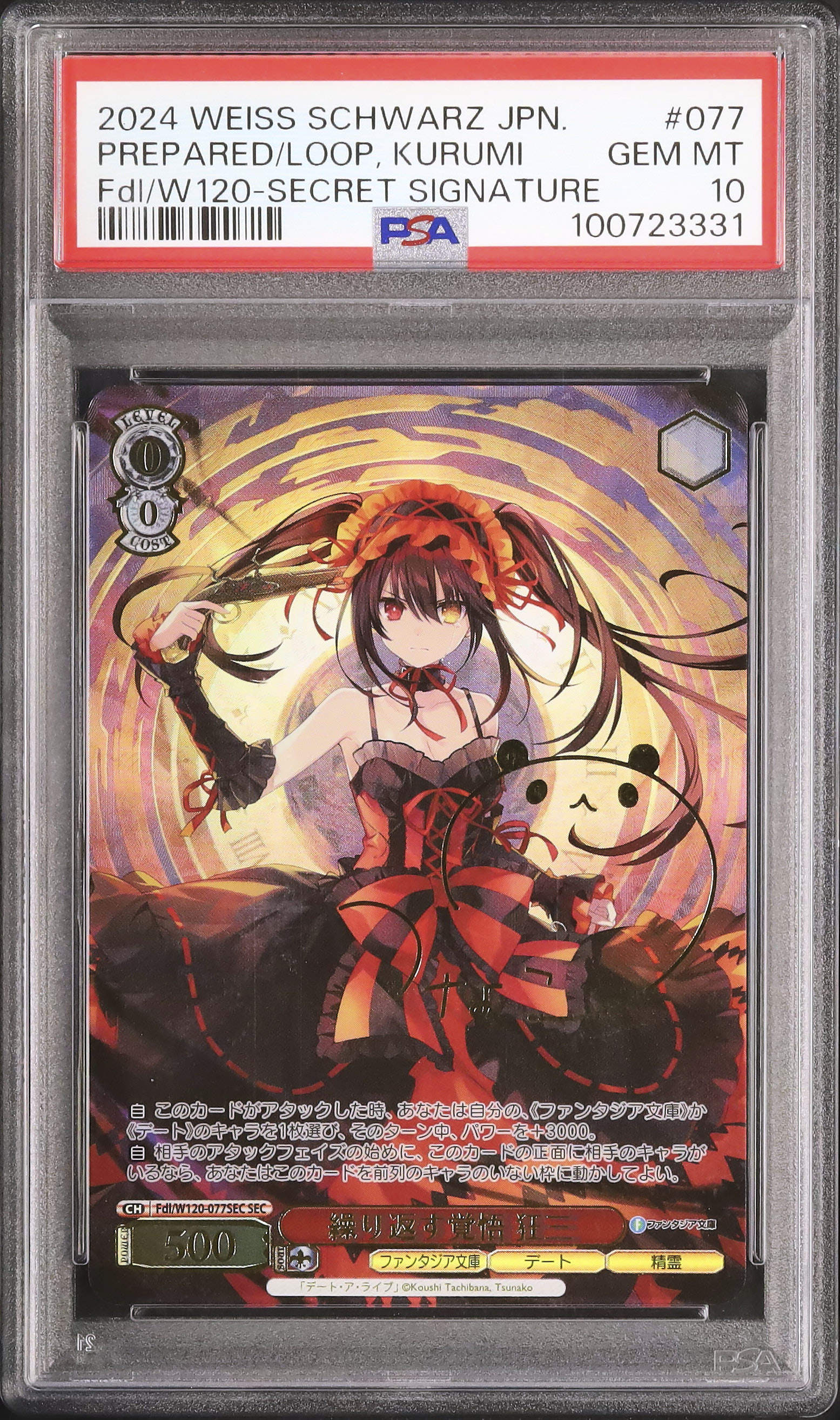 【PSA10】繰り返す覚悟　狂三 2024 繰り返す覚悟 狂三 PSA 10 箔押しサイン - カルドバ
