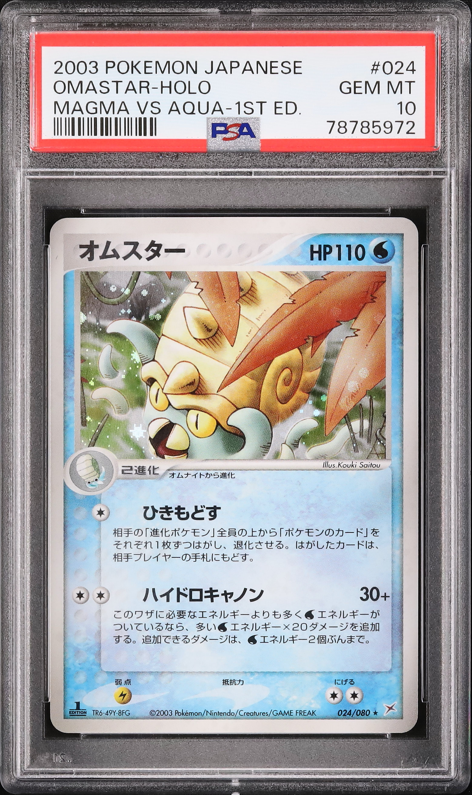 PSA10 オムスター マグマ団vsアクア団 024/080 PSA10 オムスター マグマ団vsアクア団 024/080 PSA 10 Swampert