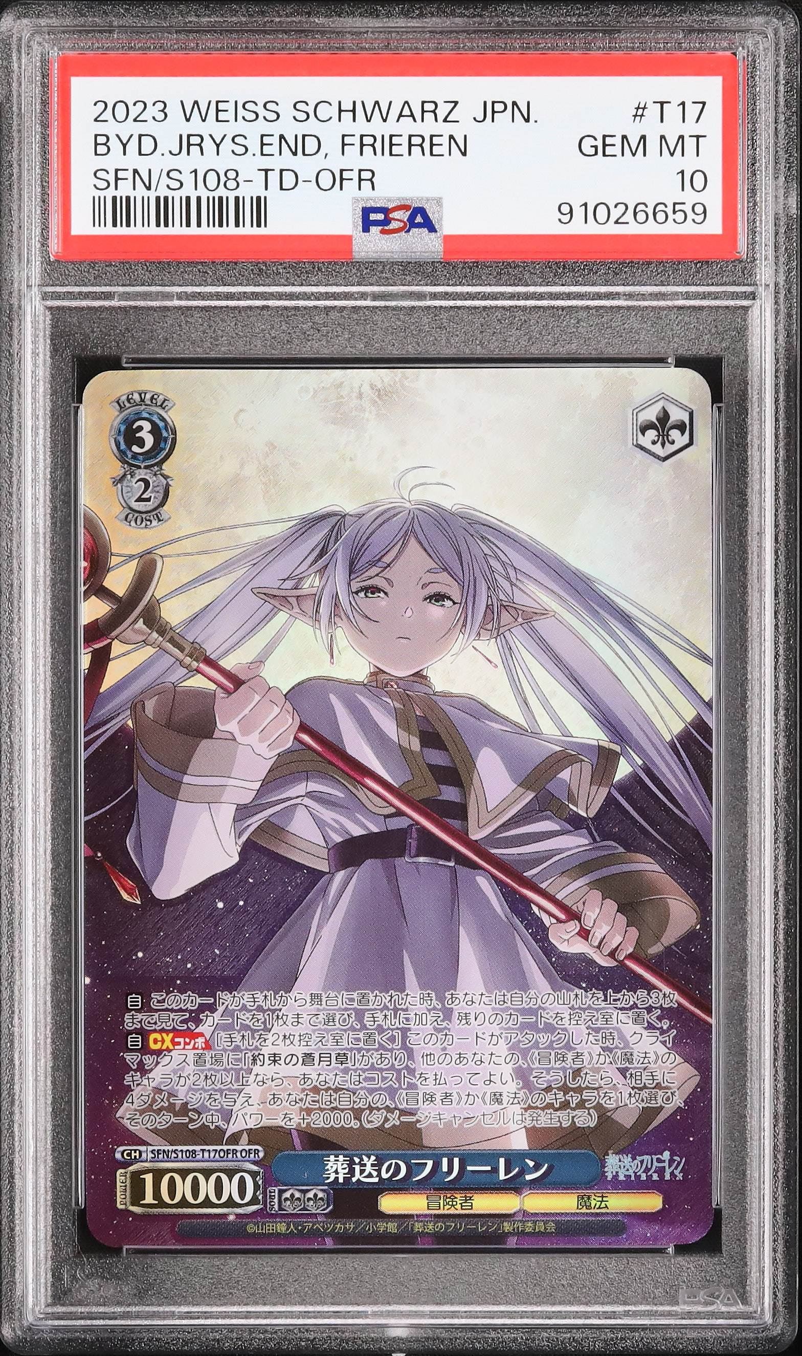PSA10ヴァイス 葬送のフリーレン プロモPR タイトルカップ 敢闘賞 PSA10 葬送のフリーレン 敢闘賞 タイトルカップ ヴァイス プロモ