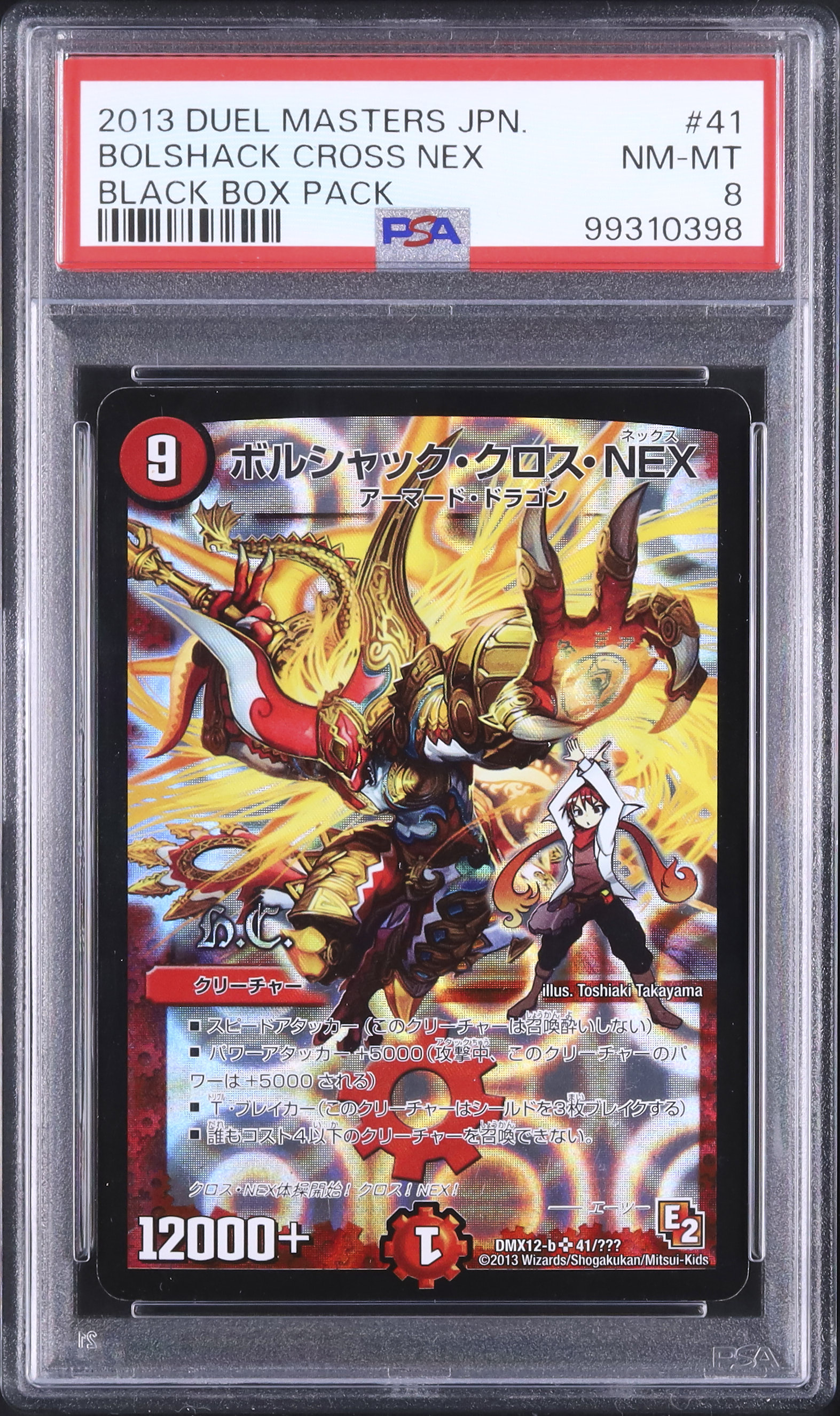 2013 ボルシャック・クロス・NEX PSA 8 - カルドバ