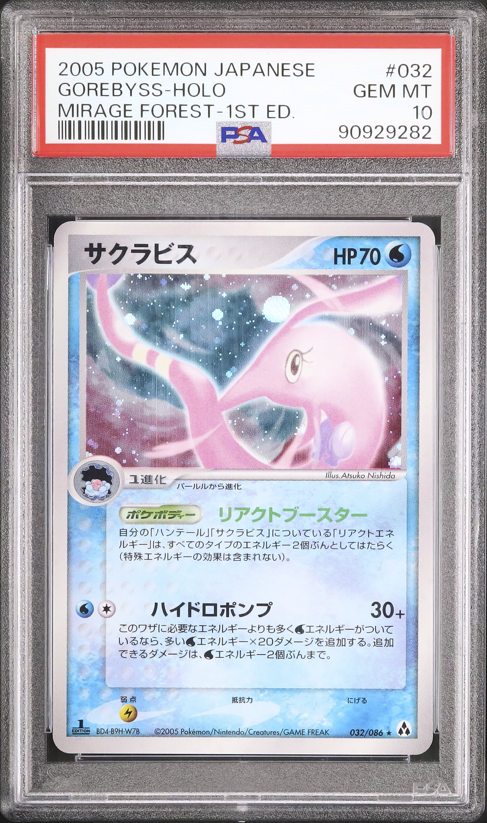 2005 サクラビス PSA 10 1st エディション - カルドバ