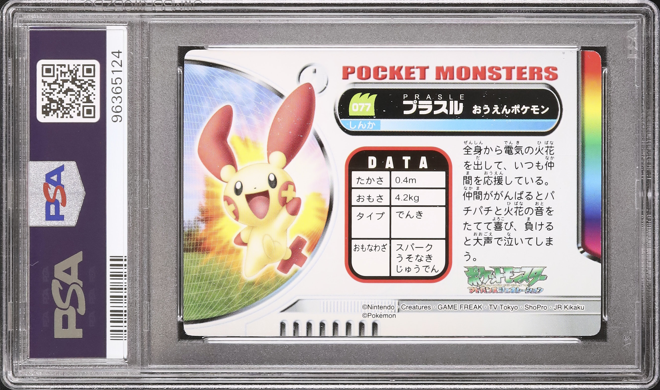 2004 プラスル PSA 9 ホロ - カルドバ