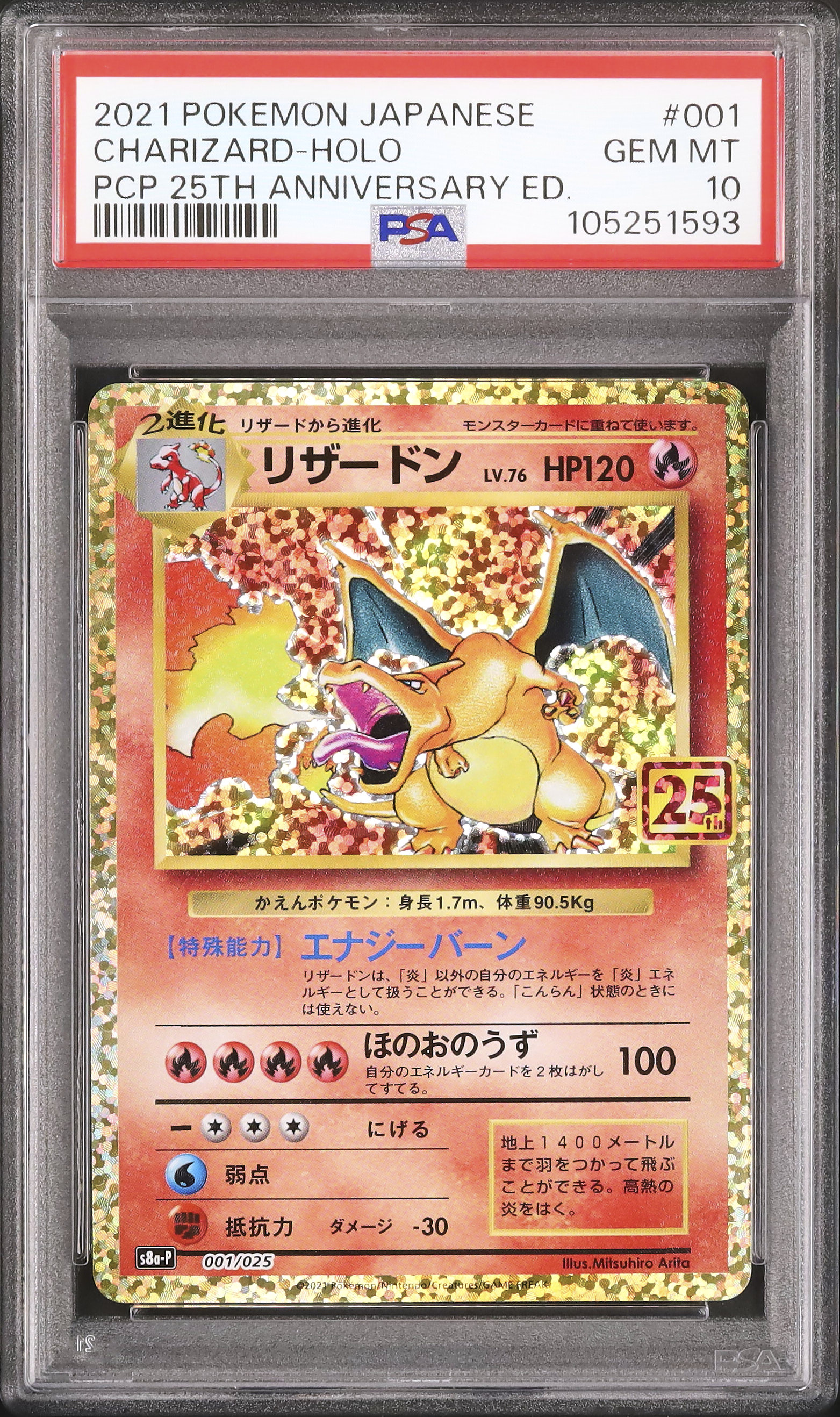 2021 ポケモンカード リザードン ホロ #001 GEM MT 10 【公式通販】