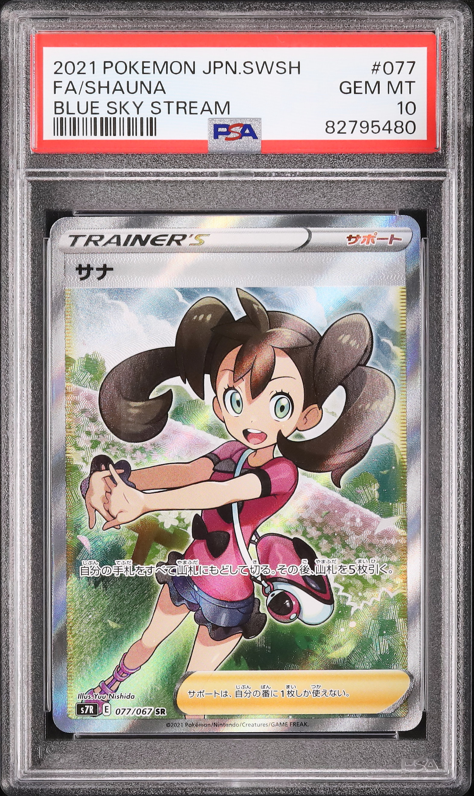 【psa7】サナ 海外版 2021 Shauna PSA 10 Full Art - カルドバ