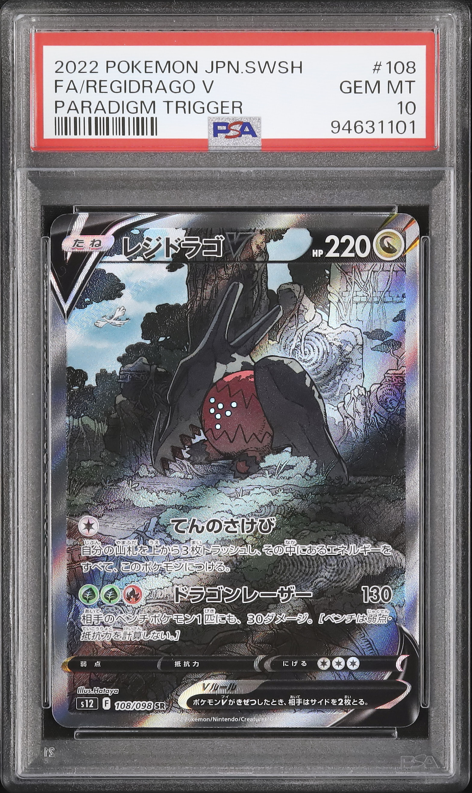 2022 Regidrago V PSA 10 SA - カルドバ