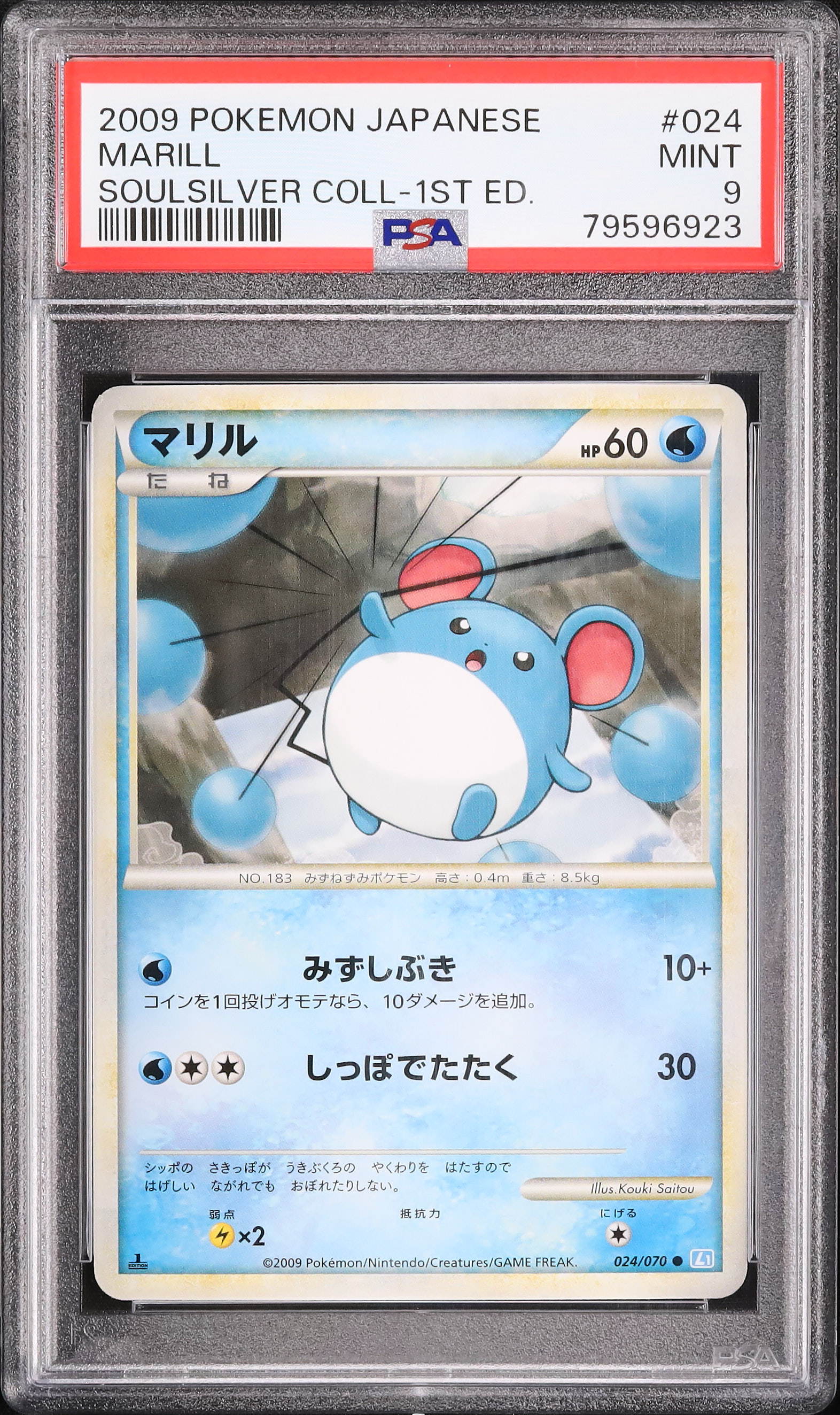 2009 マリル PSA 9 1st エディション - カルドバ