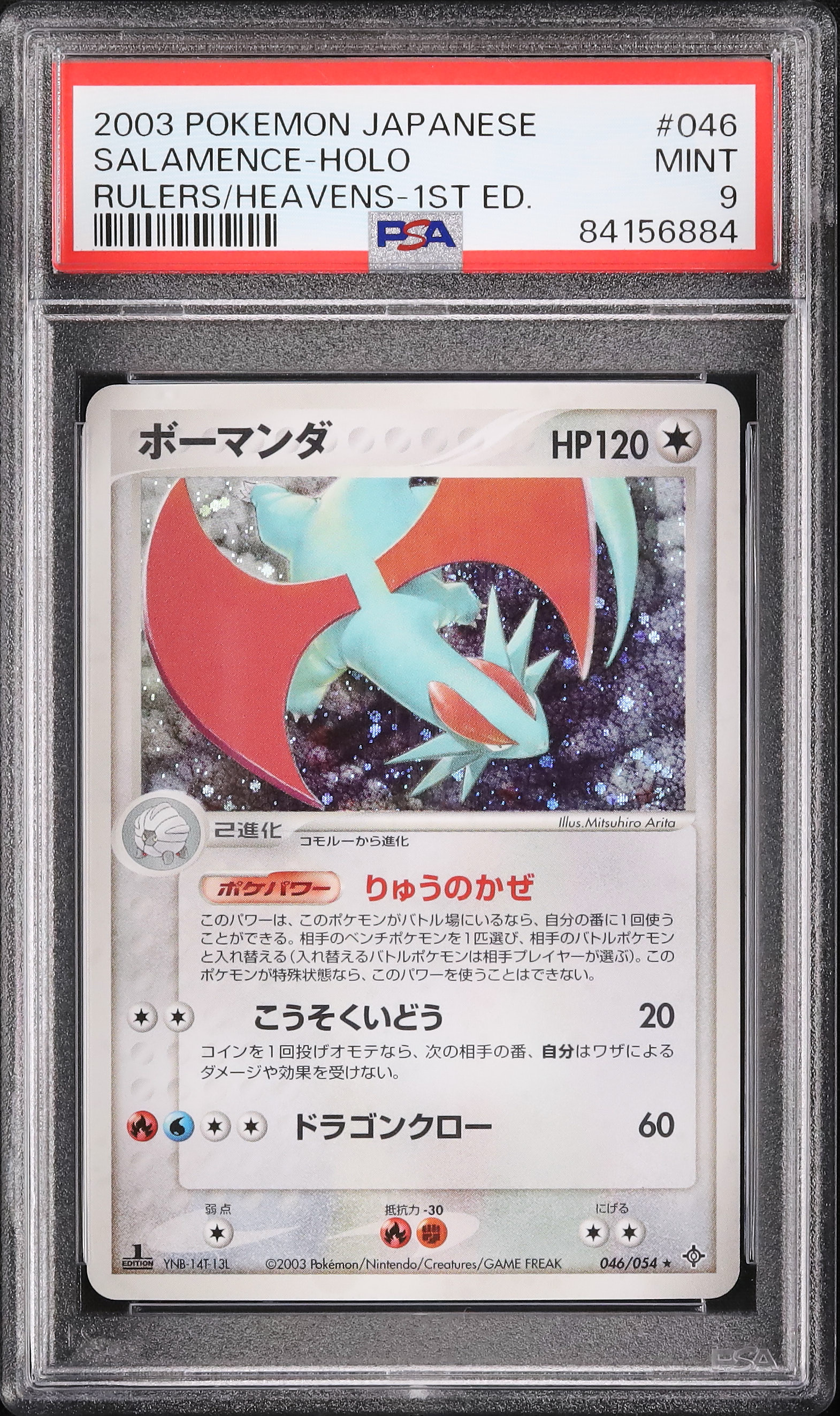 2003 ボーマンダ PSA 9 1st エディション - カルドバ