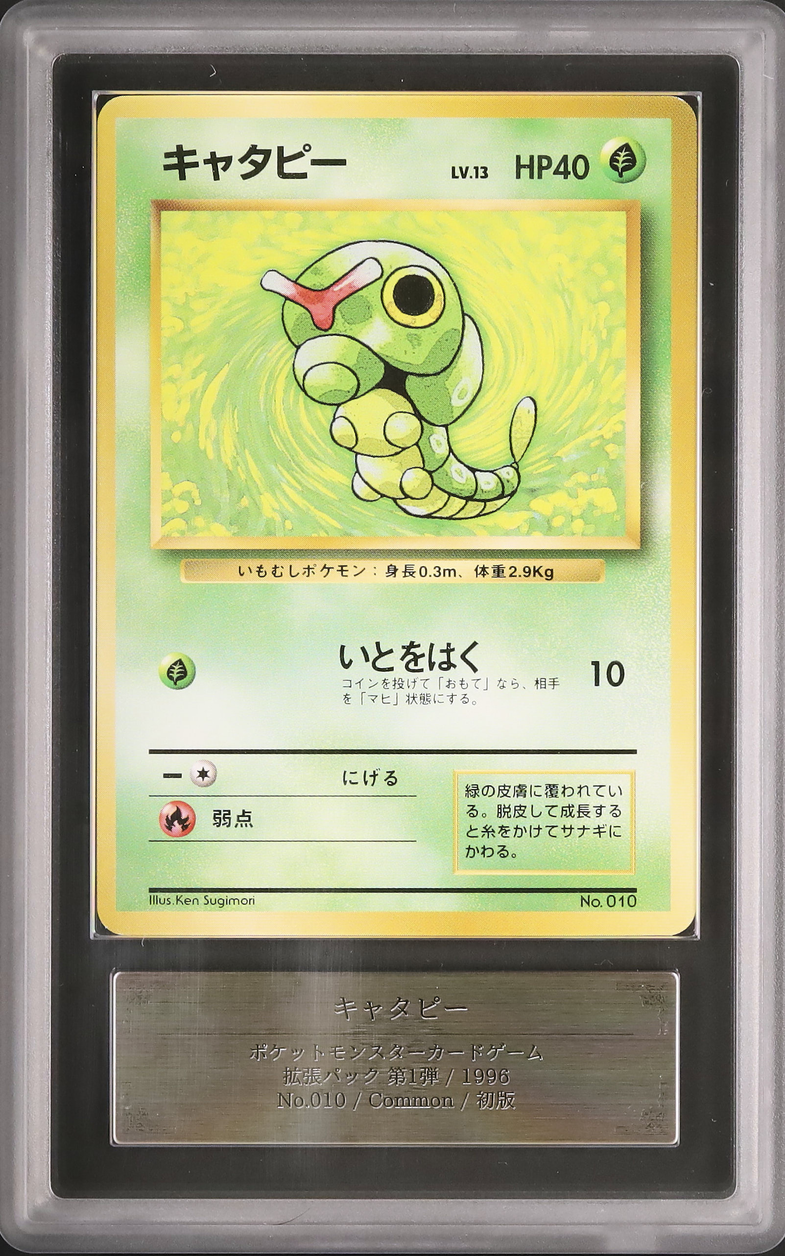 ARS10】1996 ポケモン カードダス パート1 赤 フーディン ARS10】1996