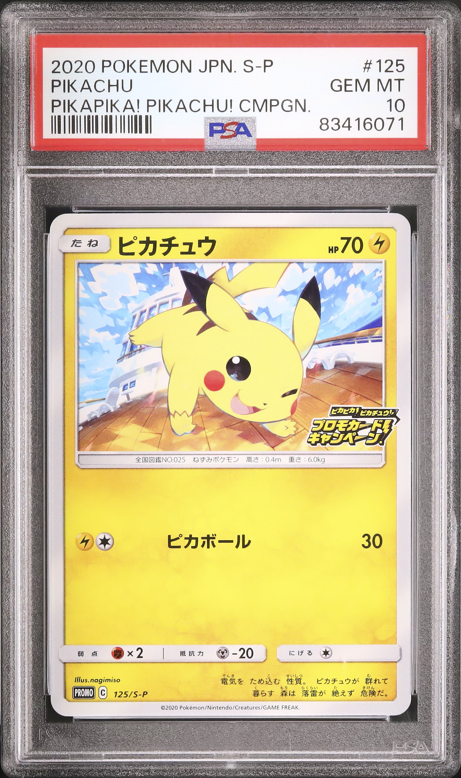 PSA10☆ ピカチュウ 125/S-P ポケモンカード プロモ