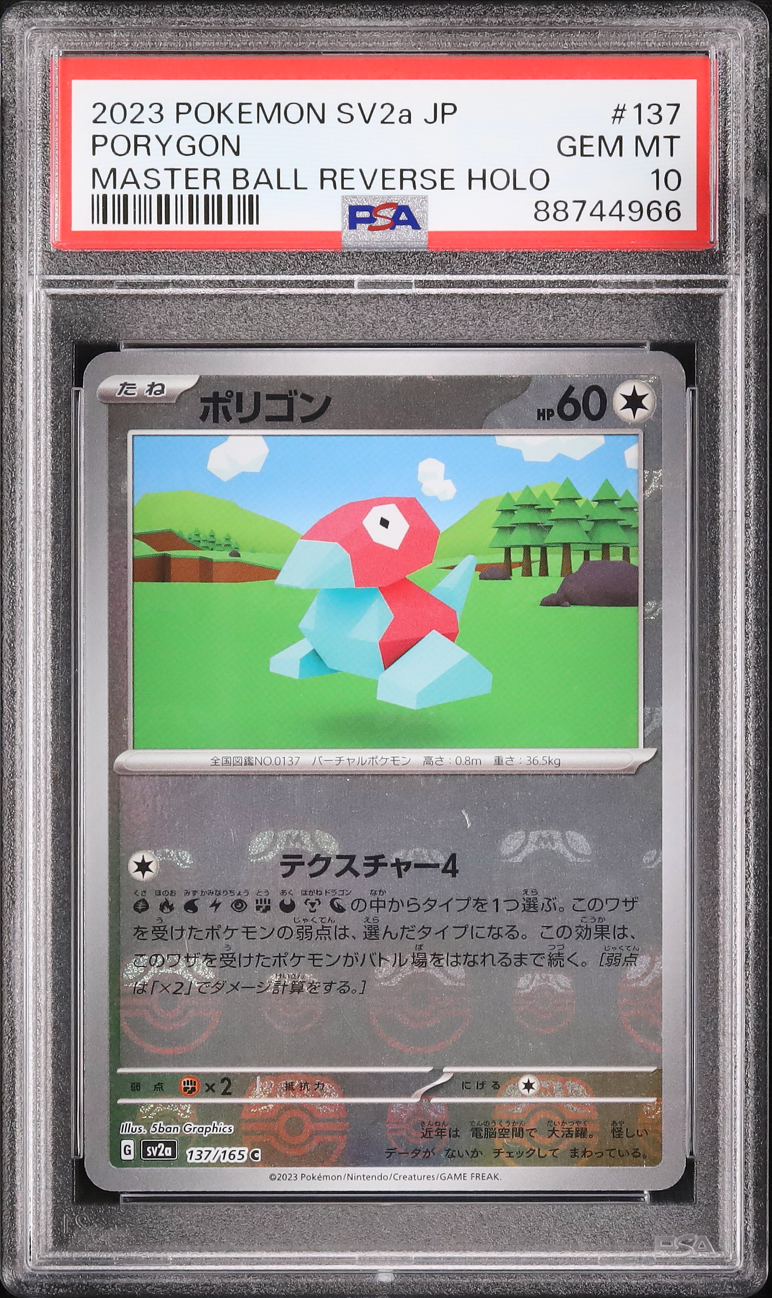 2023 ポリゴン PSA 10 マスターボールミラー - カルドバ