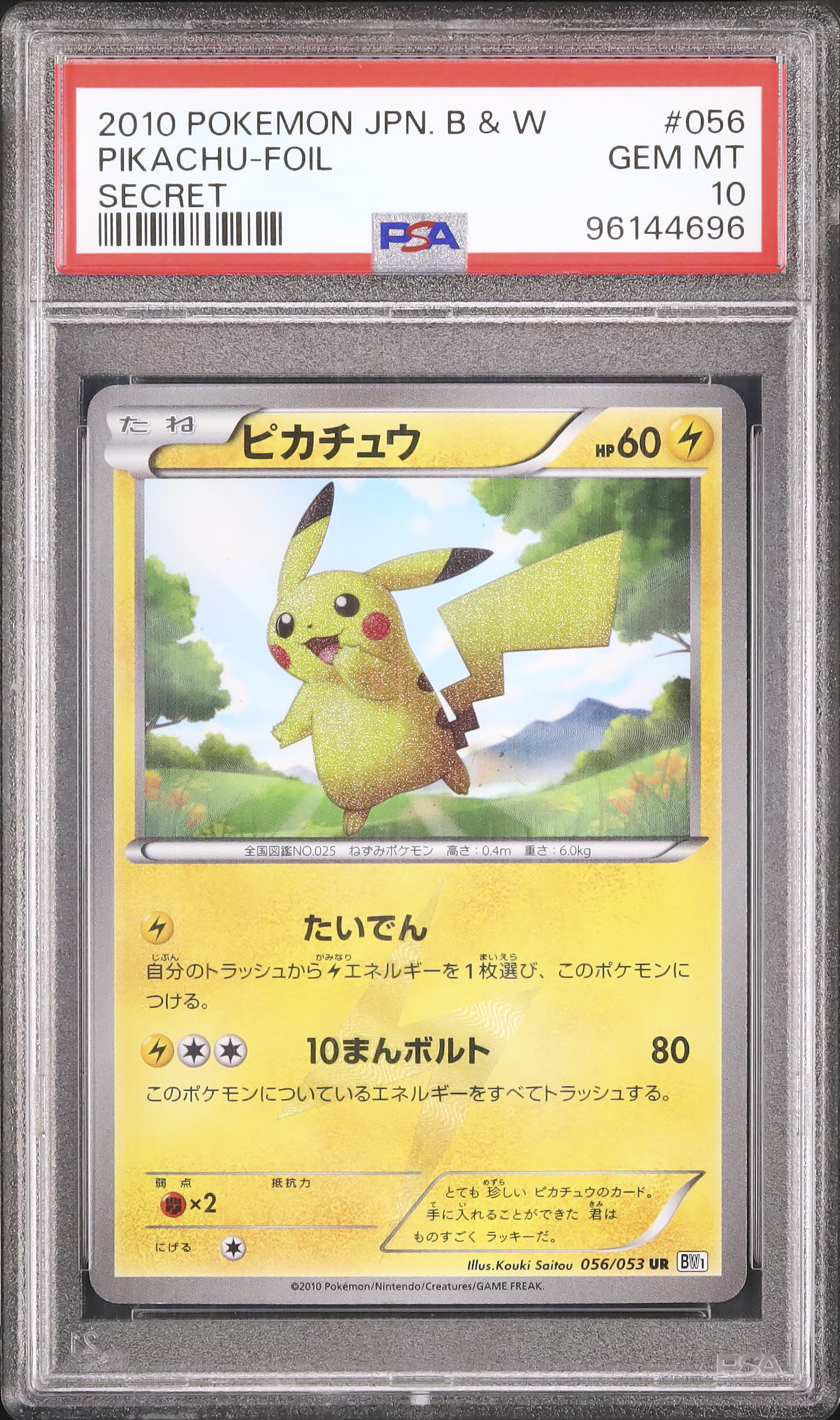 ピカチュウ　UR PSA 10 状態難/PSA10鑑定済〕ピカチュウex【UR】{236/187}