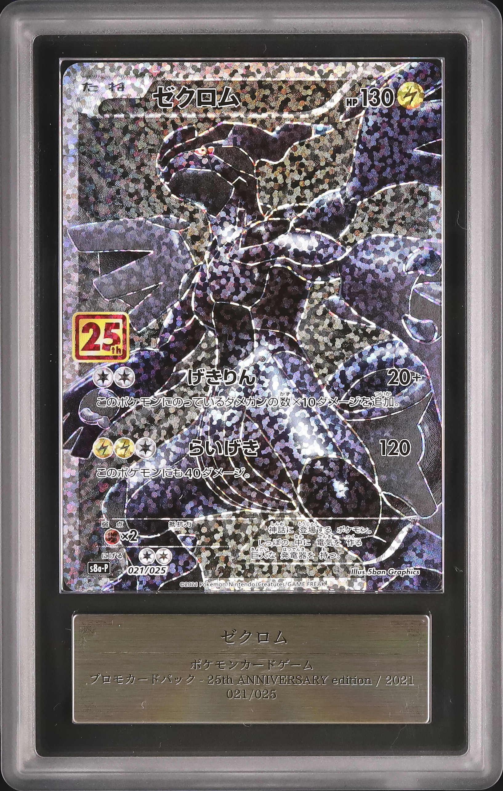 2021 Zekrom ARS 9 FA - カルドバ