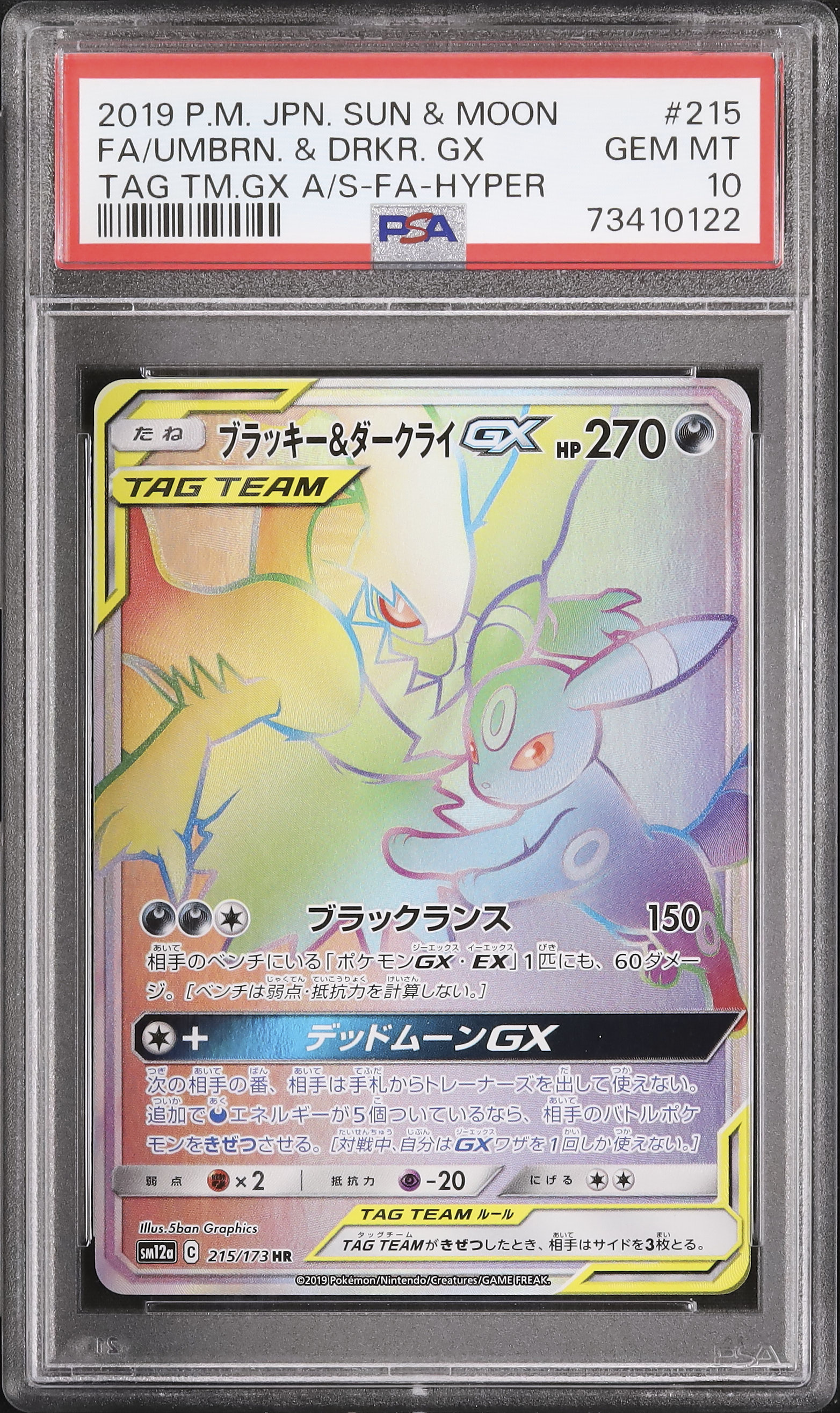 ★PSA10★【ブラッキー&ダークライGX/HR/SM12a】215/173 ☆PSA10☆【ブラッキー&ダークライGX/HR/SM12a】215/173 - メルカリ