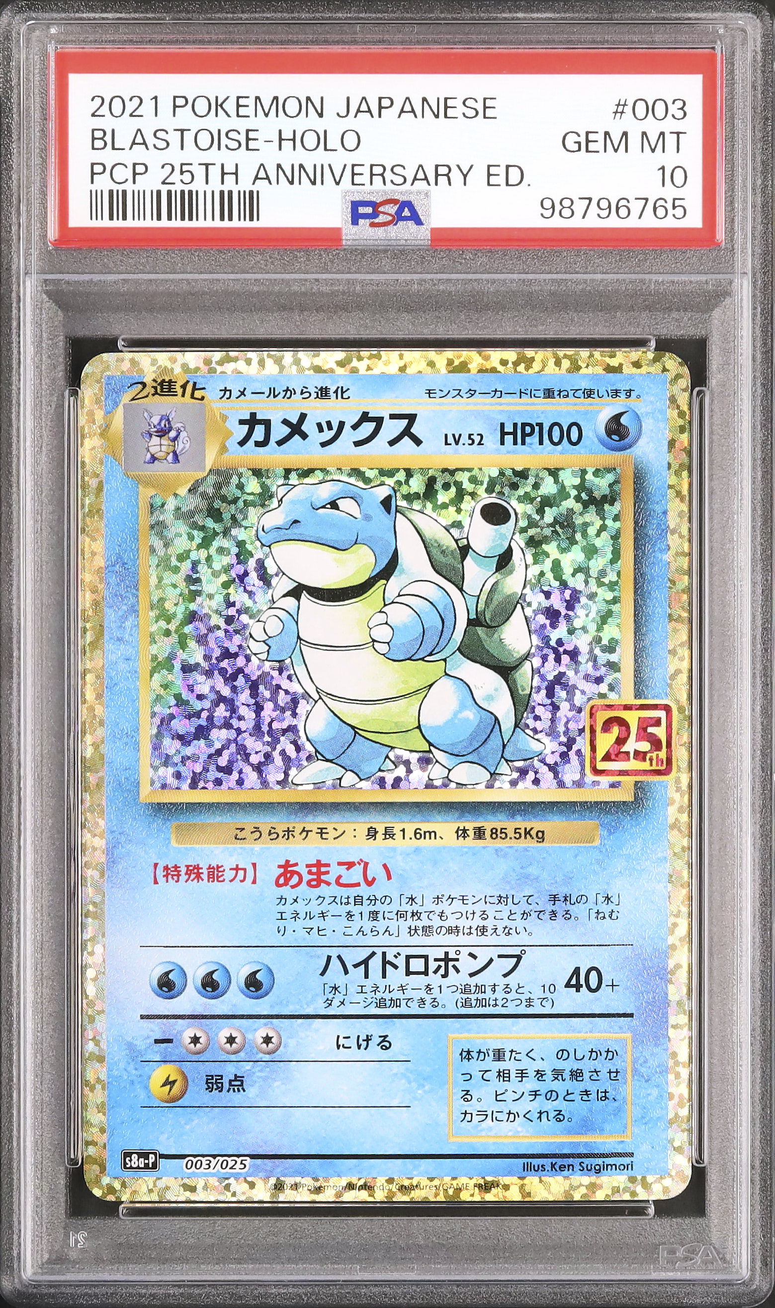 M*a様 カメックス PSA 10 2021年 ホロカード 2021 カメックス PSA 10 ホロ - カルドバ